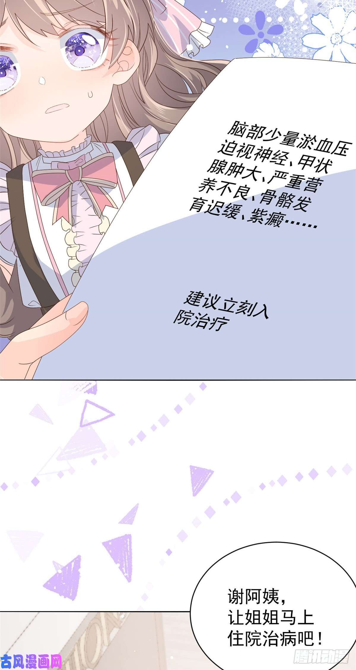 团宠大佬三岁半第43话 令人恐惧的熟悉感