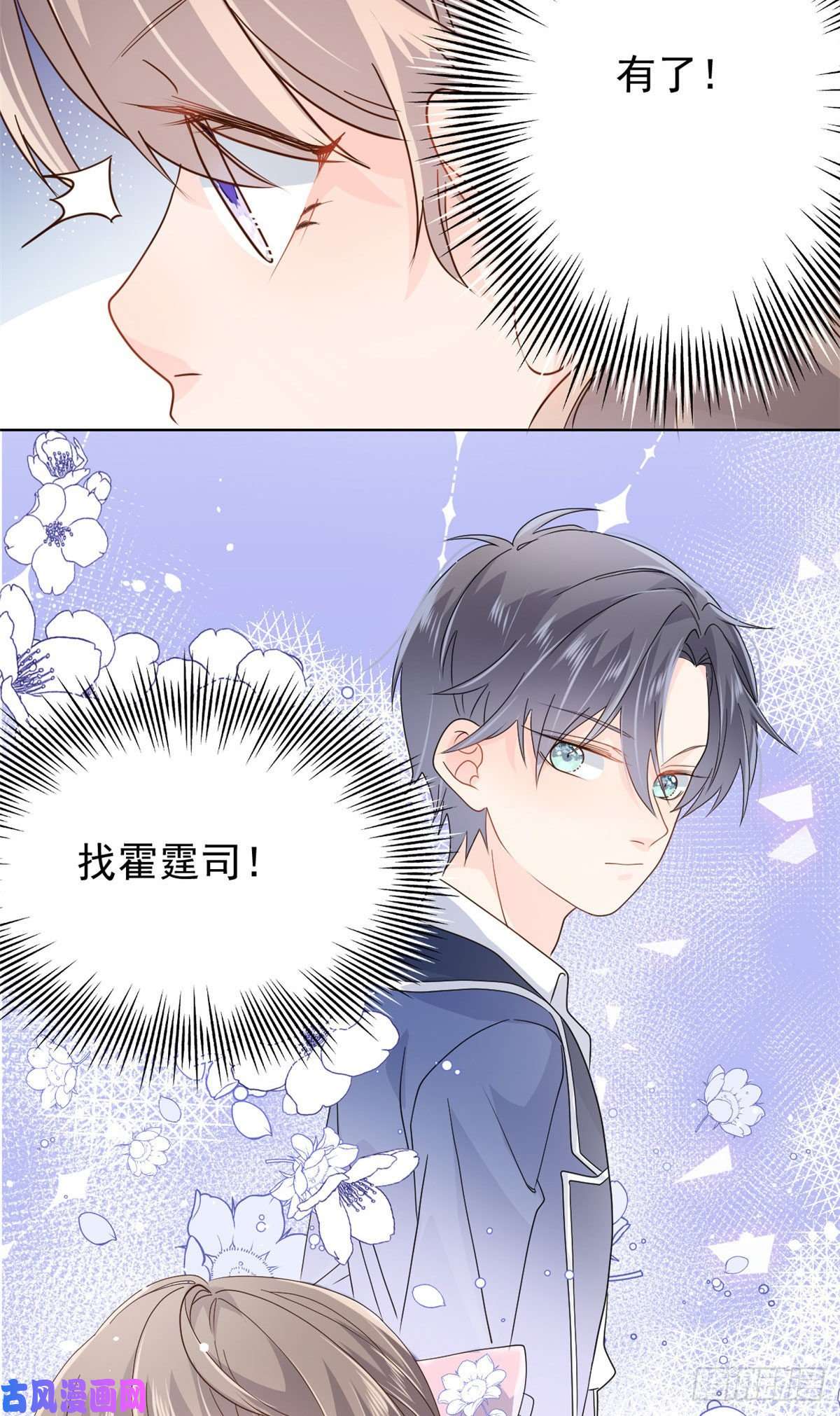 团宠大佬三岁半第43话 令人恐惧的熟悉感