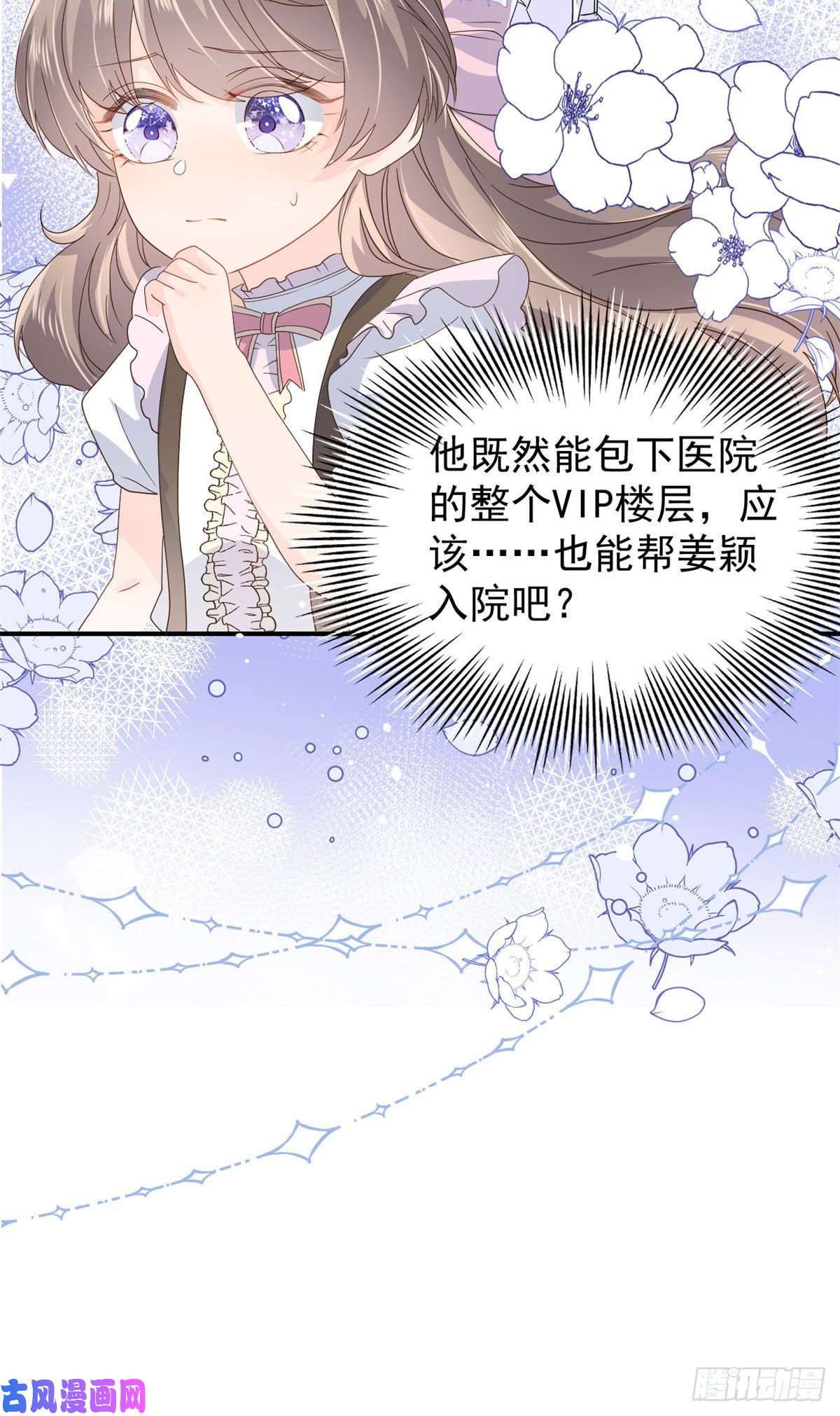 团宠大佬三岁半第43话 令人恐惧的熟悉感