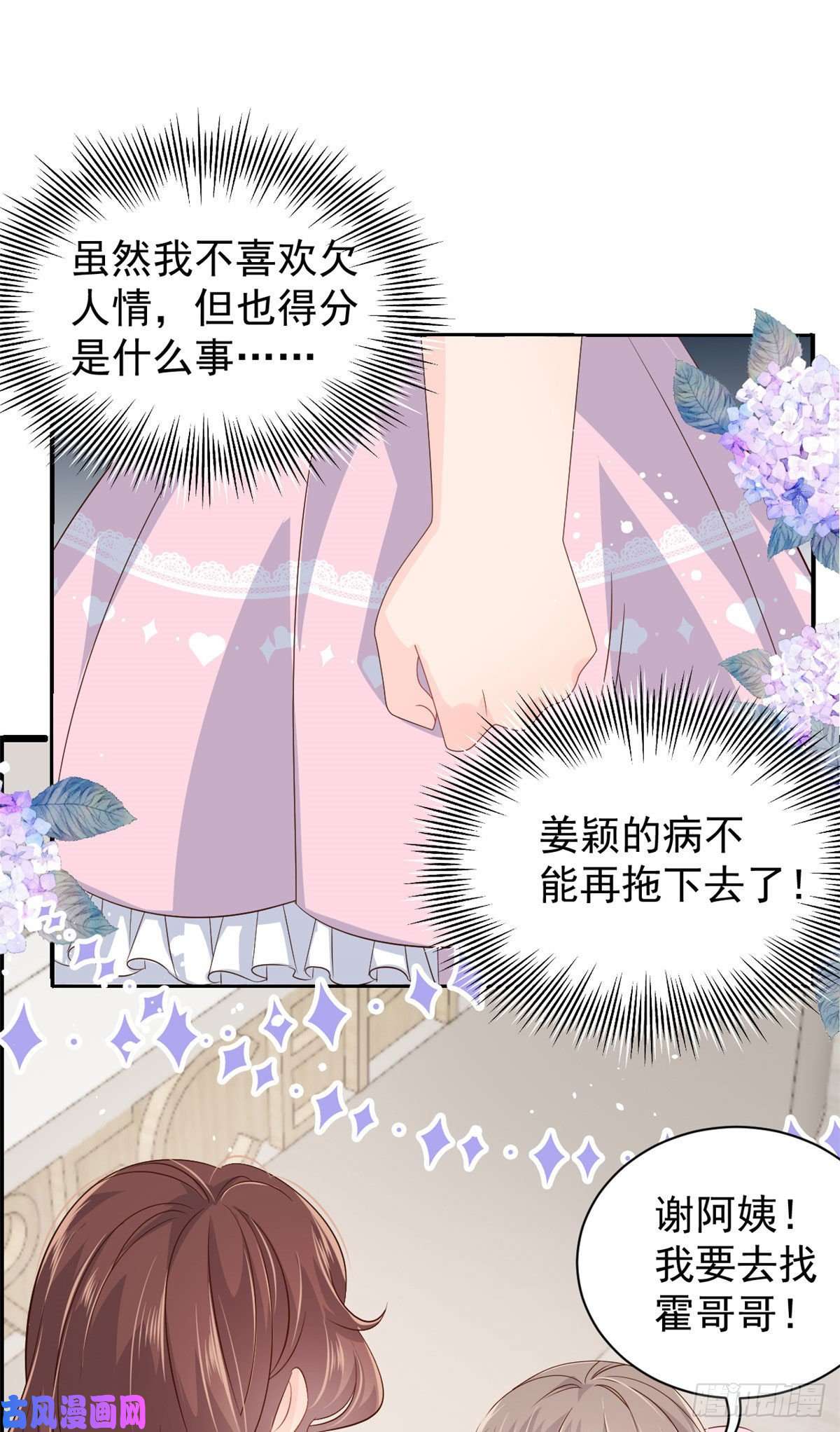 团宠大佬三岁半第44话 绿茶要学画画？！