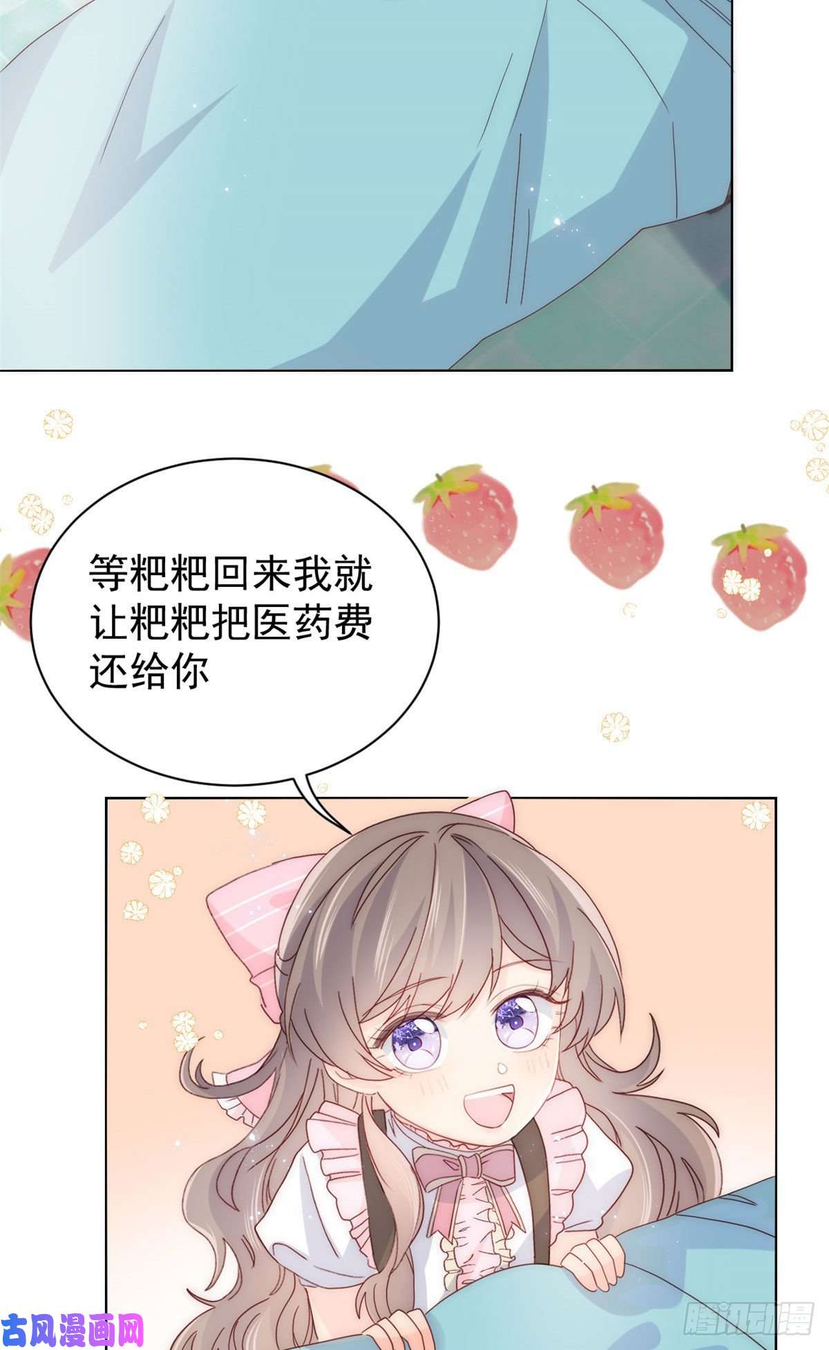 团宠大佬三岁半第45话 被金猪盯上的小白菜