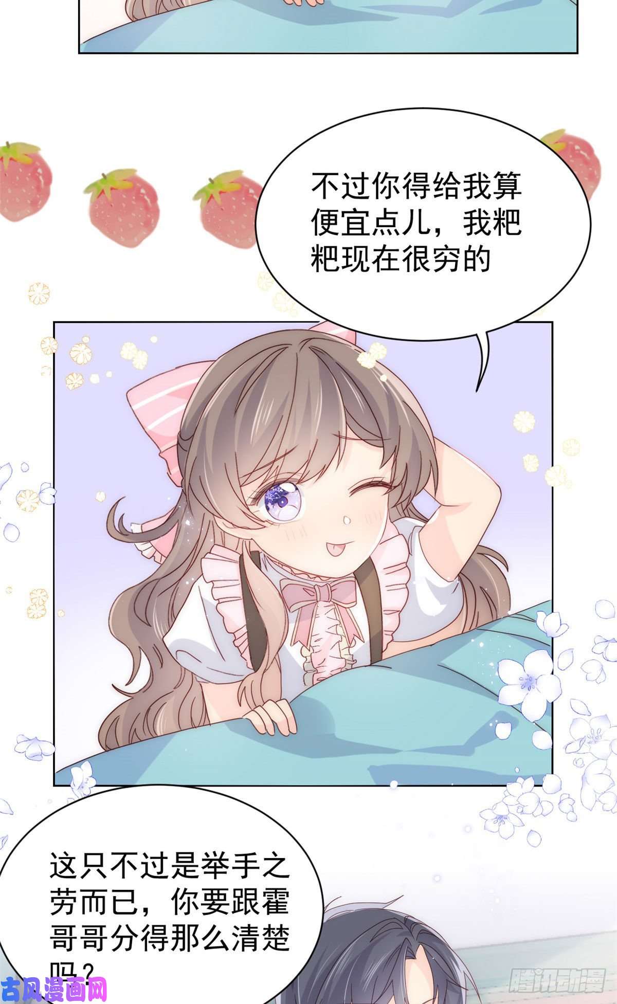 团宠大佬三岁半第45话 被金猪盯上的小白菜