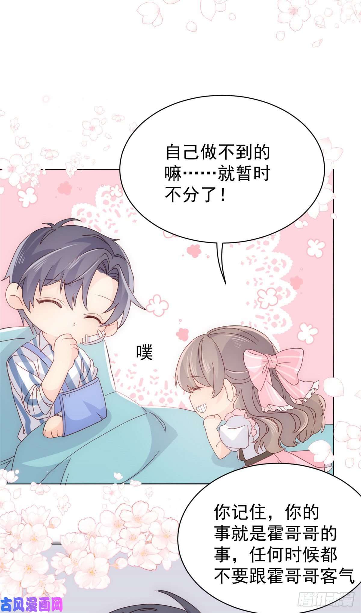 团宠大佬三岁半第45话 被金猪盯上的小白菜