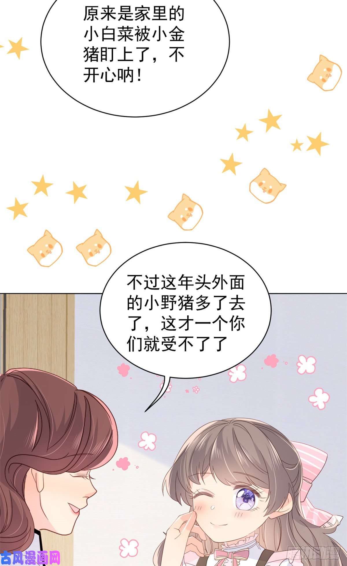 团宠大佬三岁半第45话 被金猪盯上的小白菜
