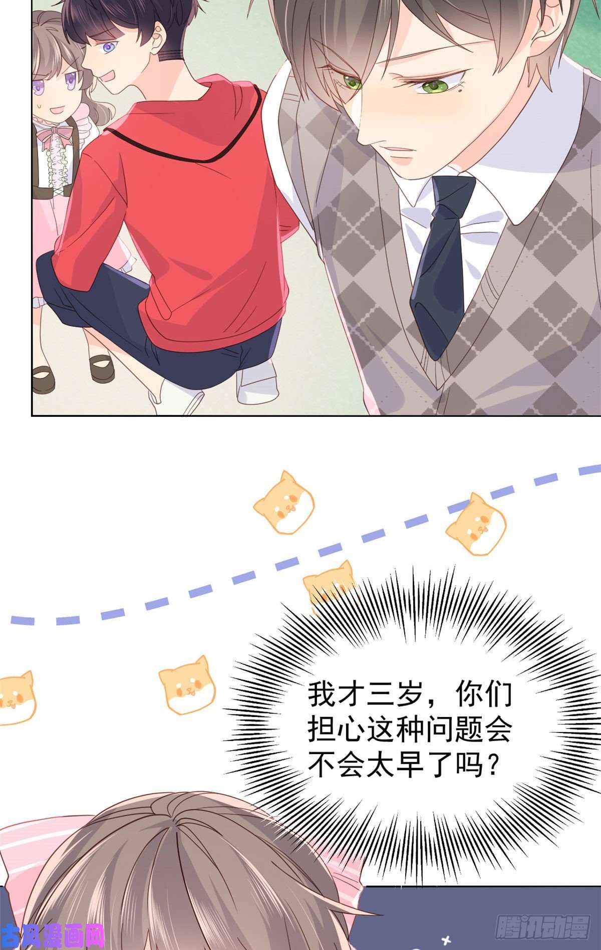 团宠大佬三岁半第45话 被金猪盯上的小白菜