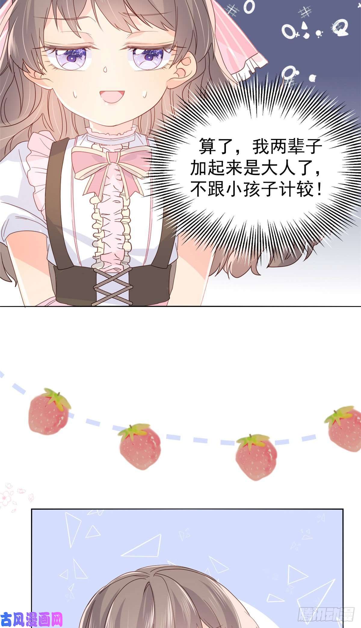团宠大佬三岁半第45话 被金猪盯上的小白菜