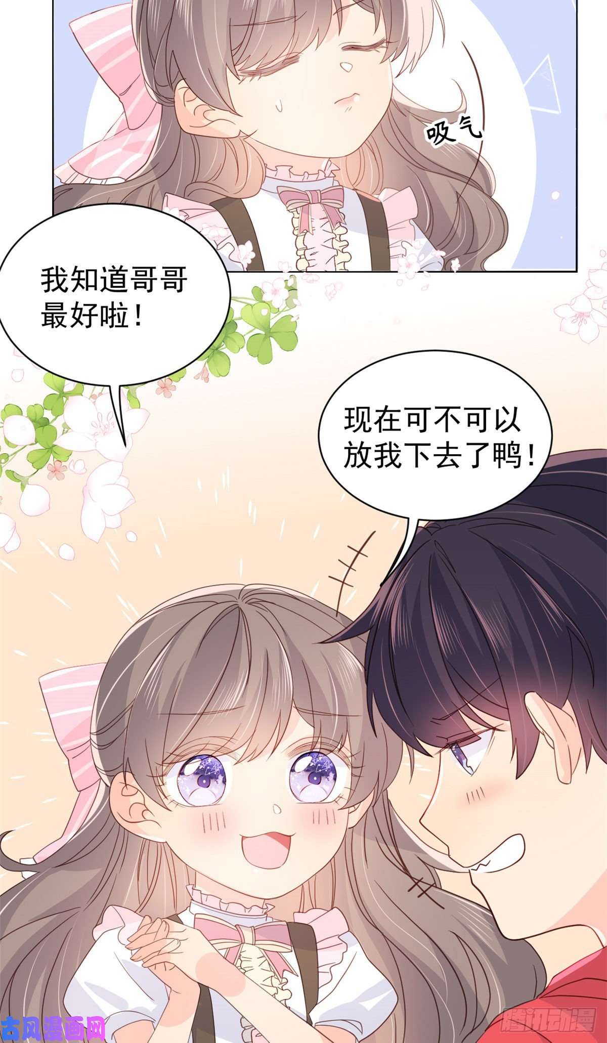 团宠大佬三岁半第45话 被金猪盯上的小白菜