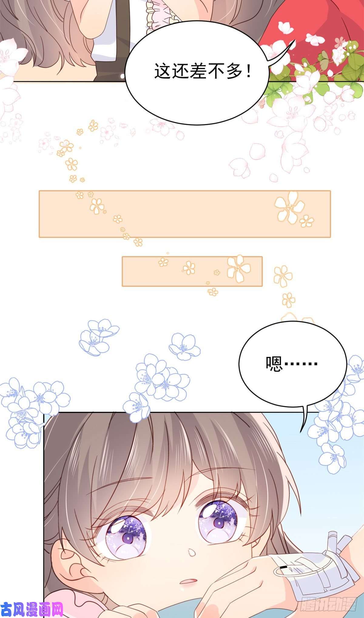 团宠大佬三岁半第45话 被金猪盯上的小白菜