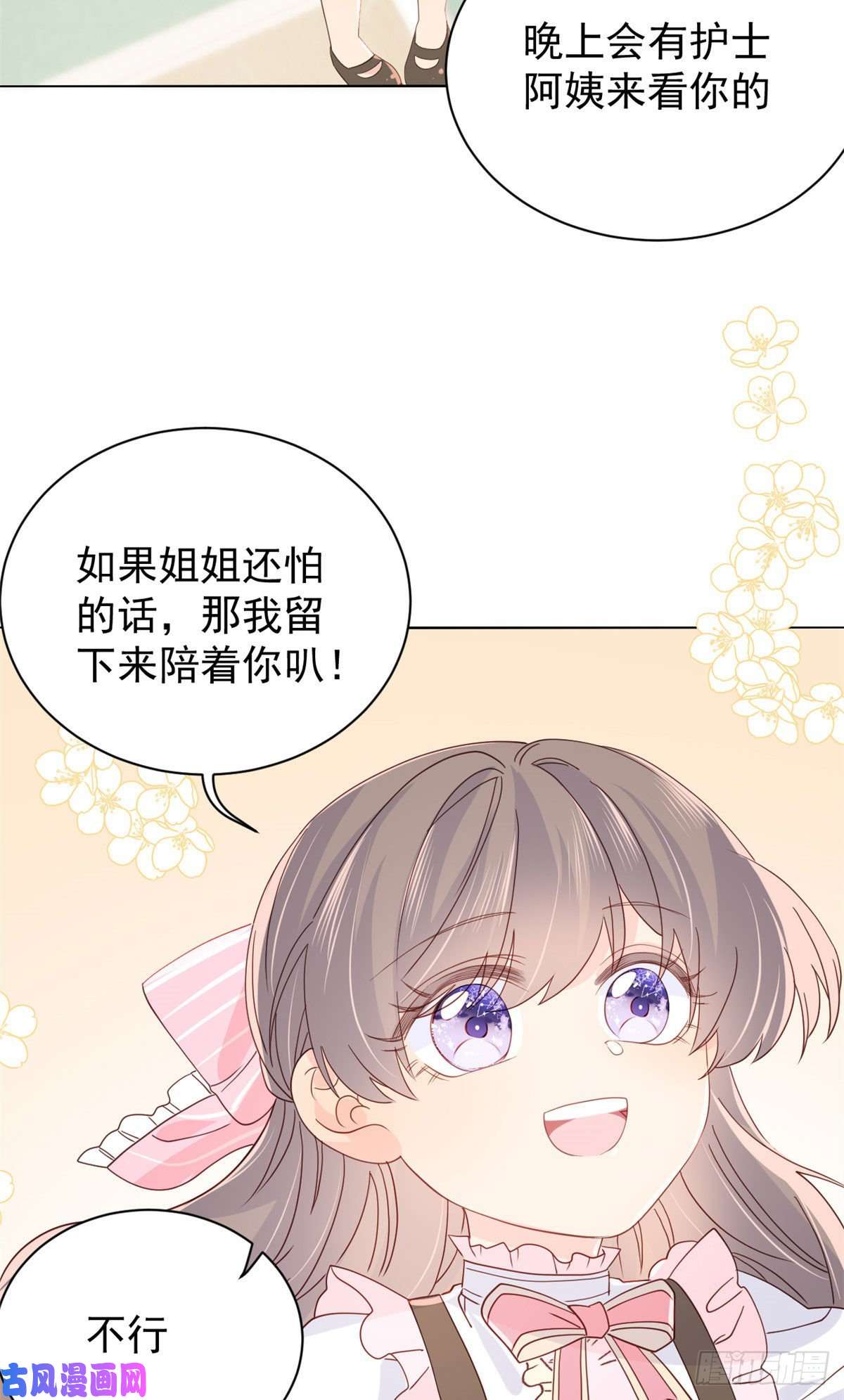 团宠大佬三岁半第45话 被金猪盯上的小白菜