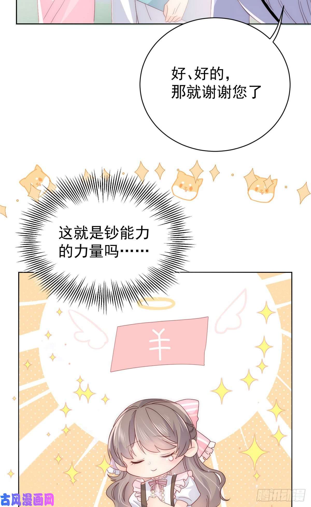 团宠大佬三岁半第45话 被金猪盯上的小白菜