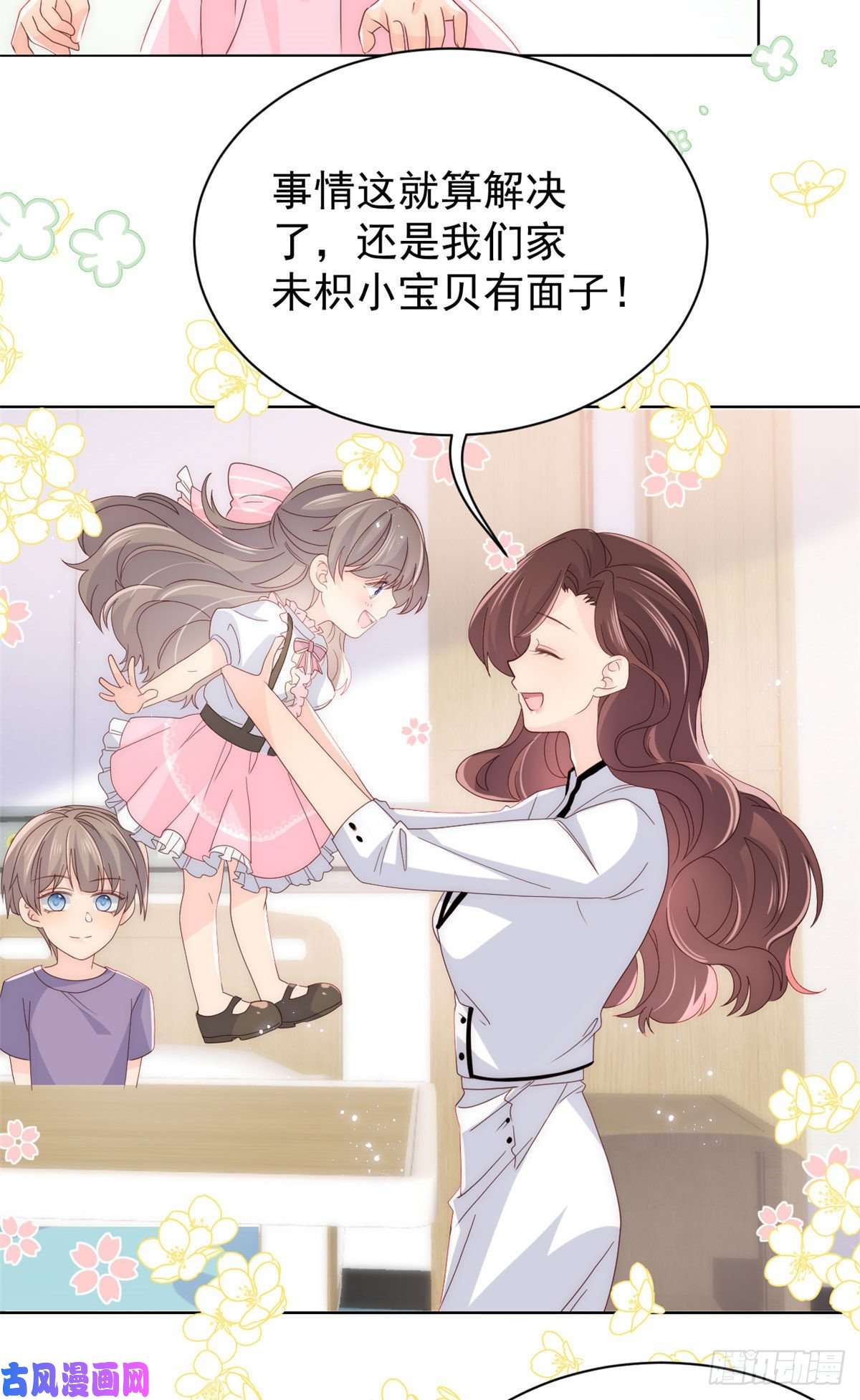 团宠大佬三岁半第45话 被金猪盯上的小白菜