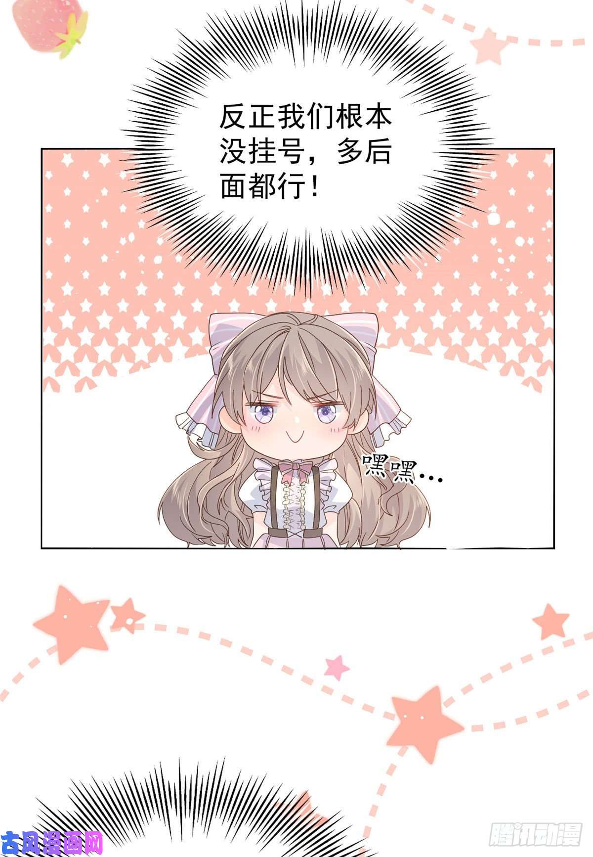 团宠大佬三岁半第47话 小未枳的美人计！