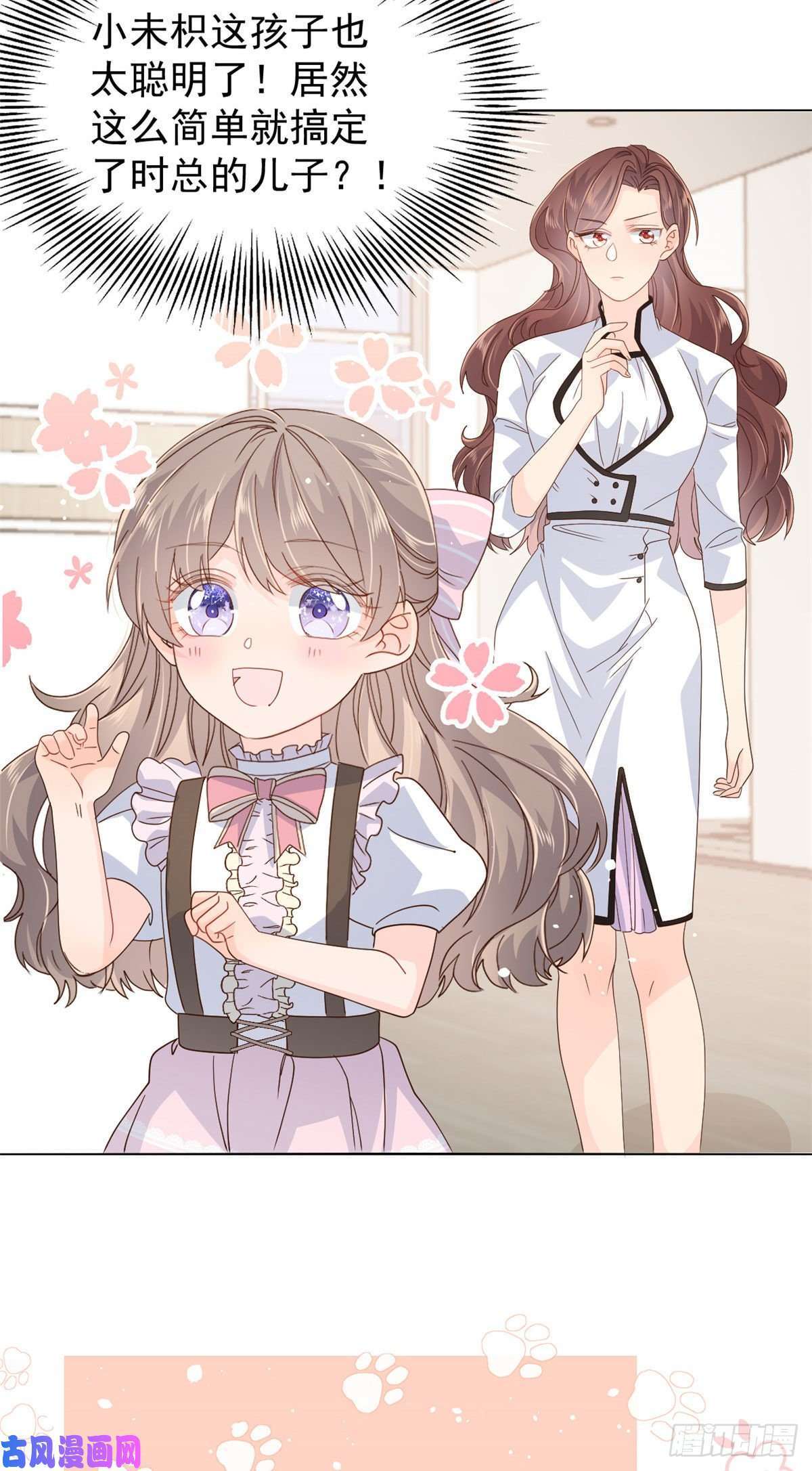 团宠大佬三岁半第47话 小未枳的美人计！