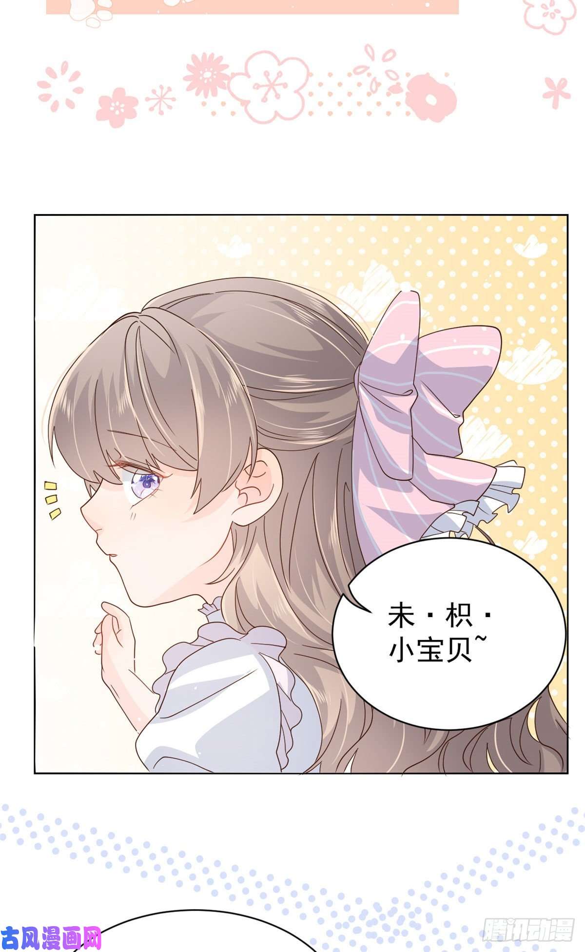 团宠大佬三岁半第47话 小未枳的美人计！