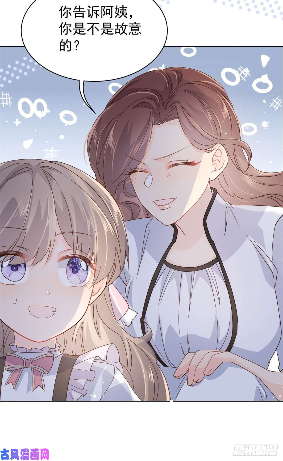 团宠大佬三岁半第47话 小未枳的美人计！