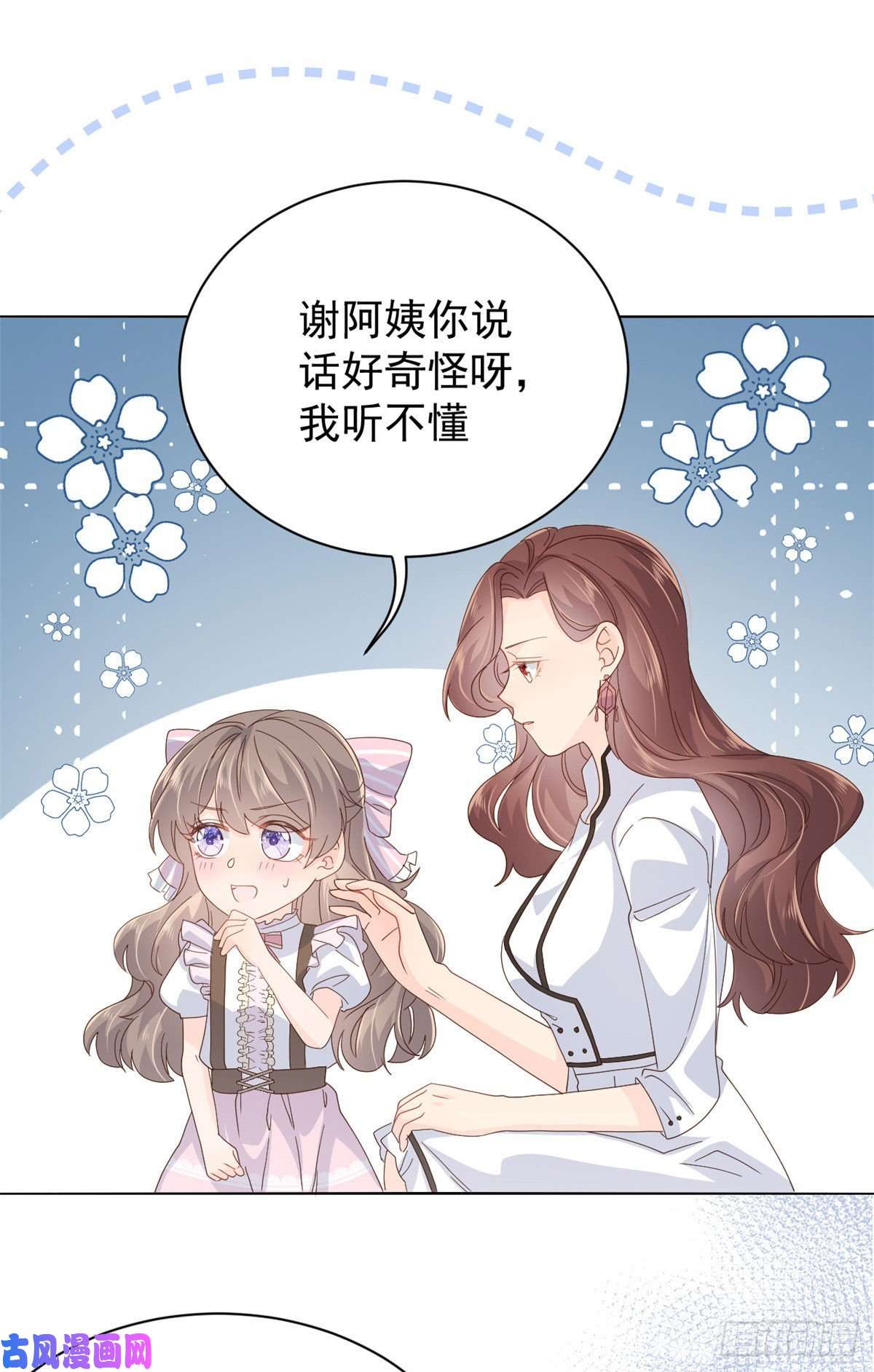 团宠大佬三岁半第47话 小未枳的美人计！
