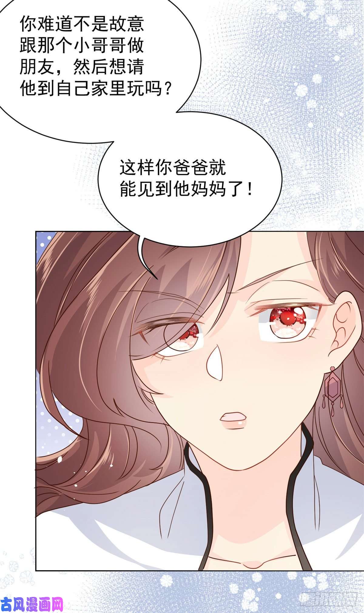 团宠大佬三岁半第47话 小未枳的美人计！