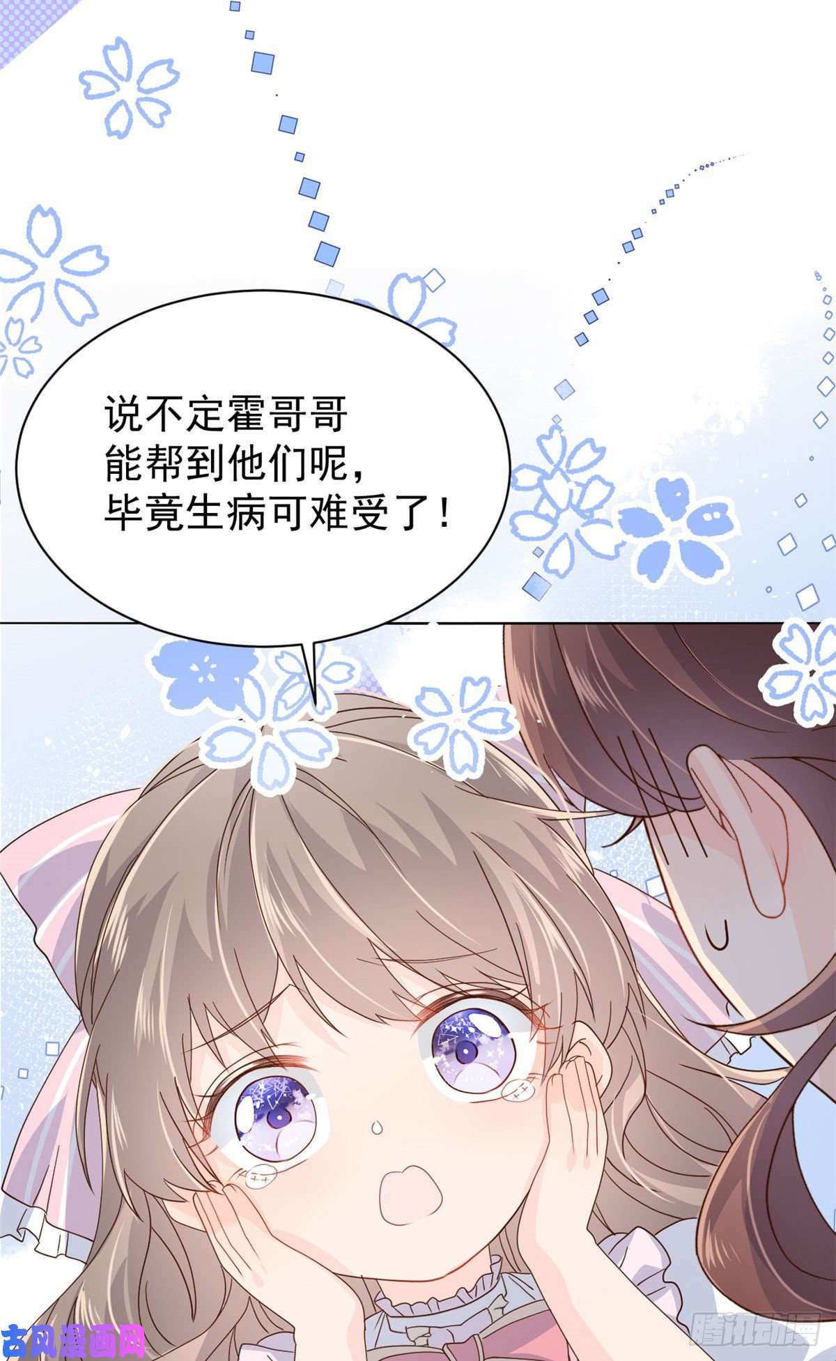 团宠大佬三岁半第47话 小未枳的美人计！