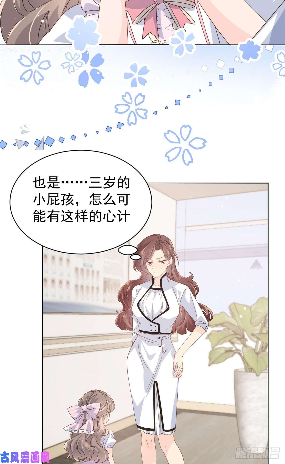 团宠大佬三岁半第47话 小未枳的美人计！