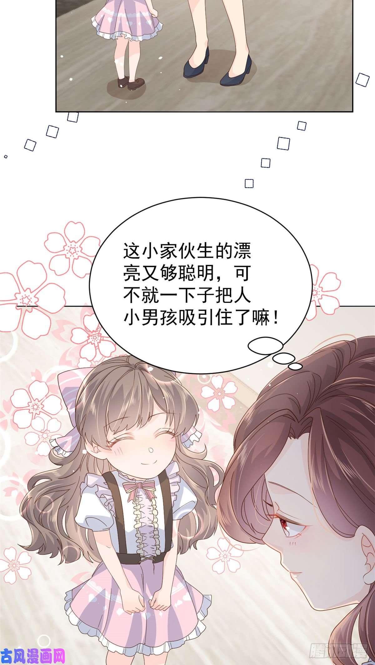 团宠大佬三岁半第47话 小未枳的美人计！
