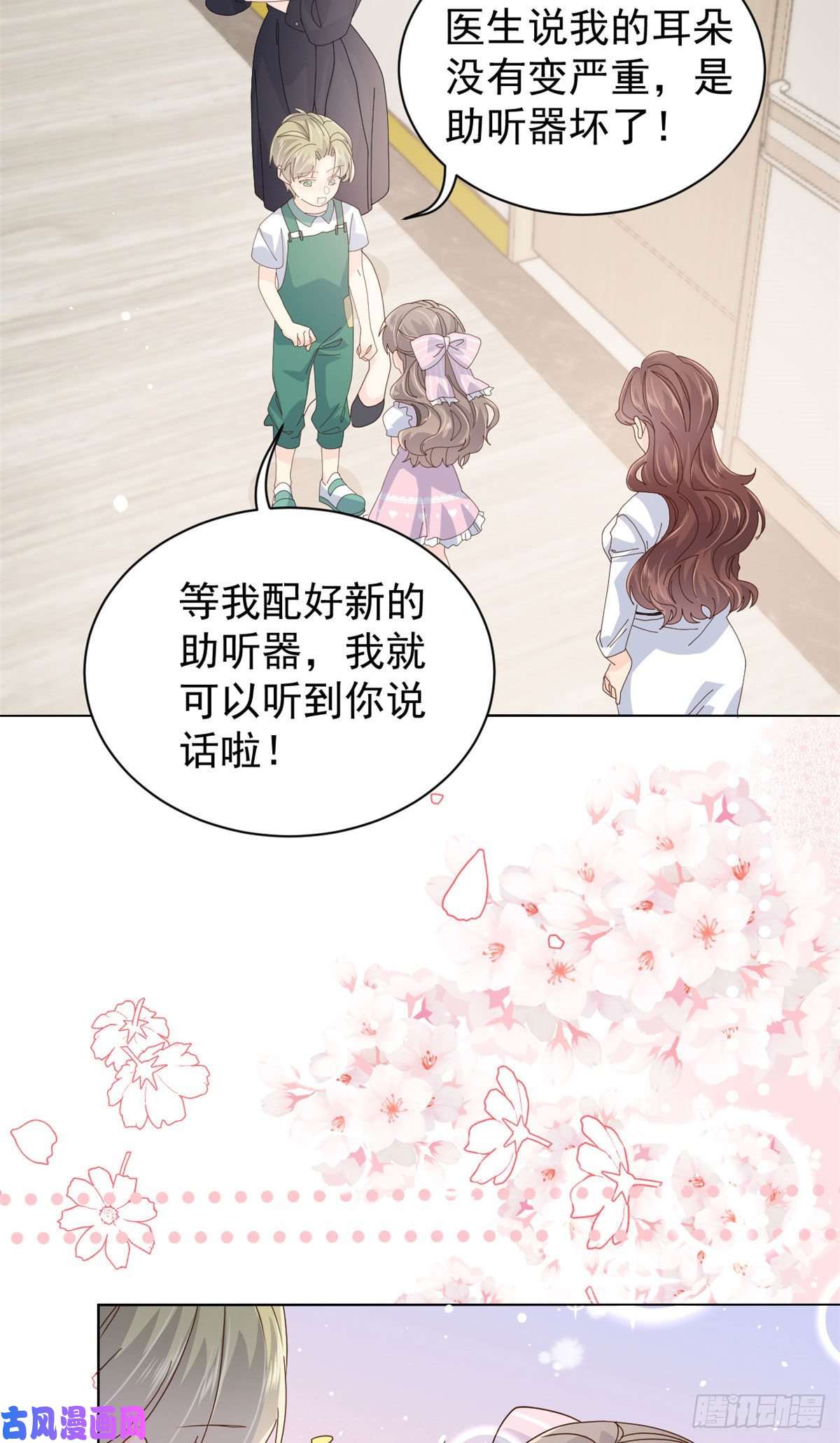 团宠大佬三岁半第47话 小未枳的美人计！
