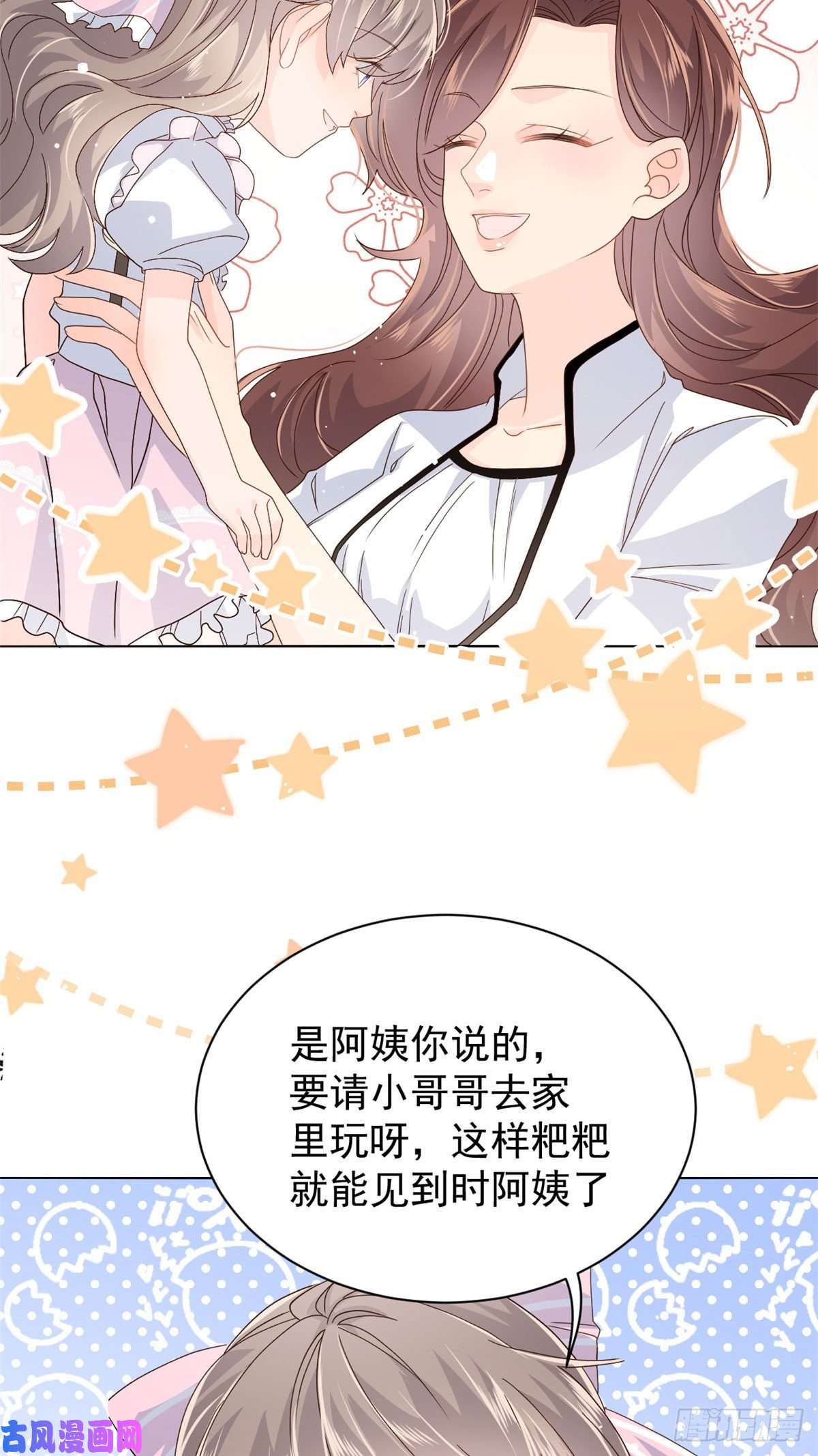 团宠大佬三岁半第47话 小未枳的美人计！