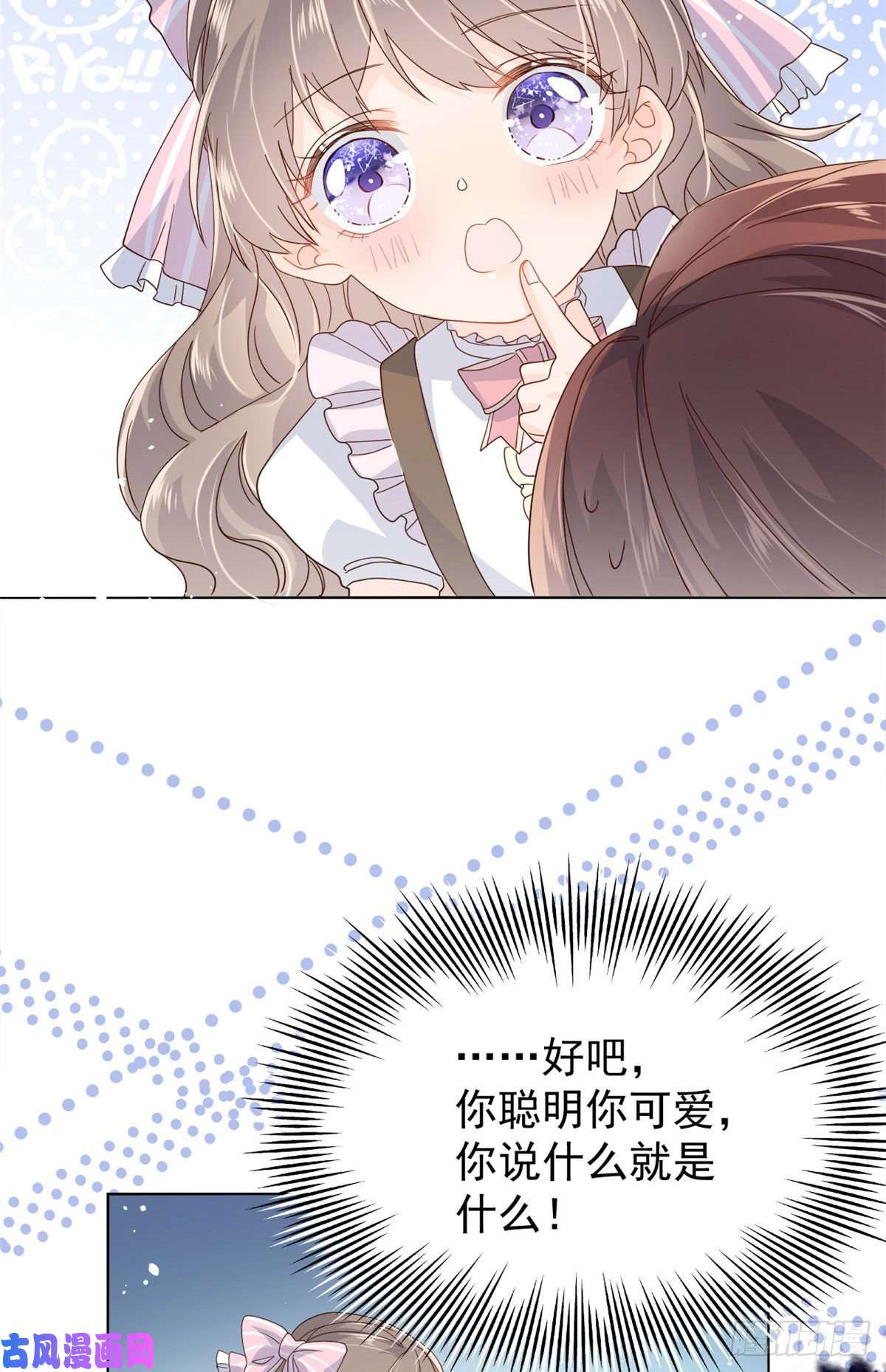 团宠大佬三岁半第47话 小未枳的美人计！