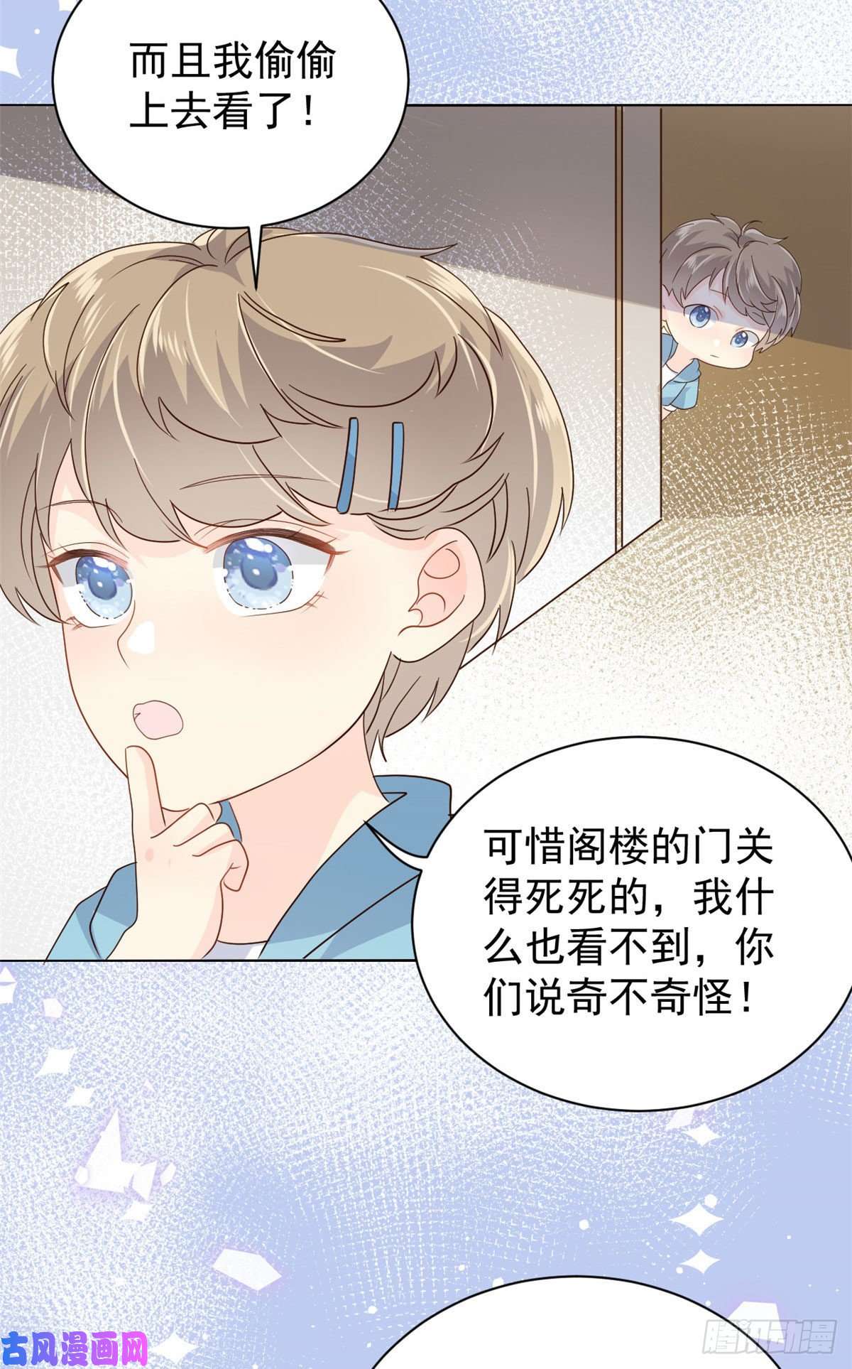 团宠大佬三岁半第47话 小未枳的美人计！