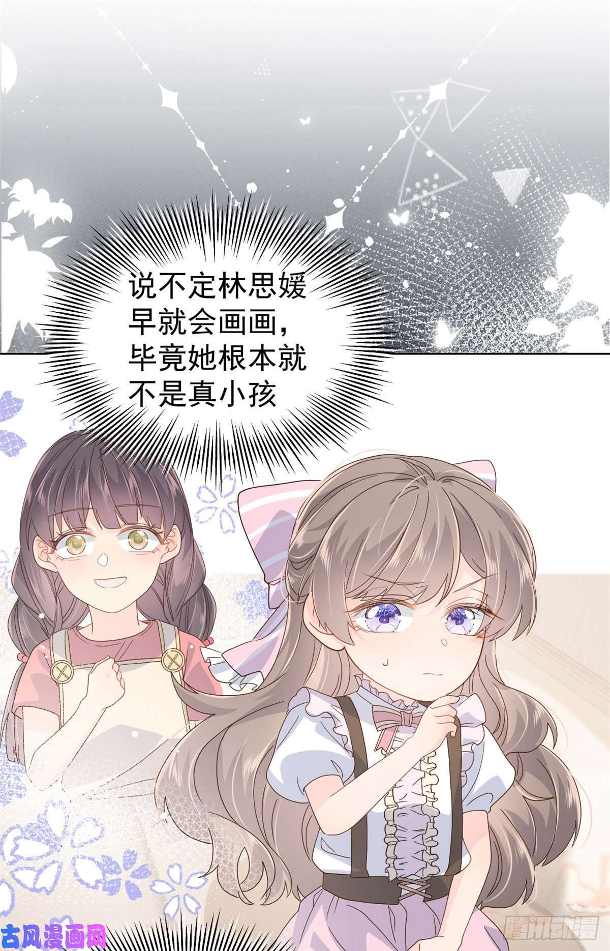 团宠大佬三岁半第47话 小未枳的美人计！
