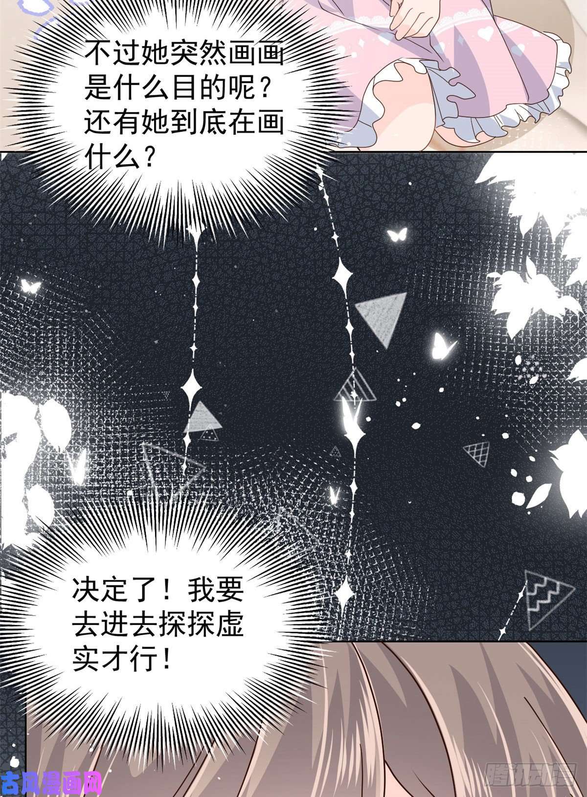 团宠大佬三岁半第47话 小未枳的美人计！