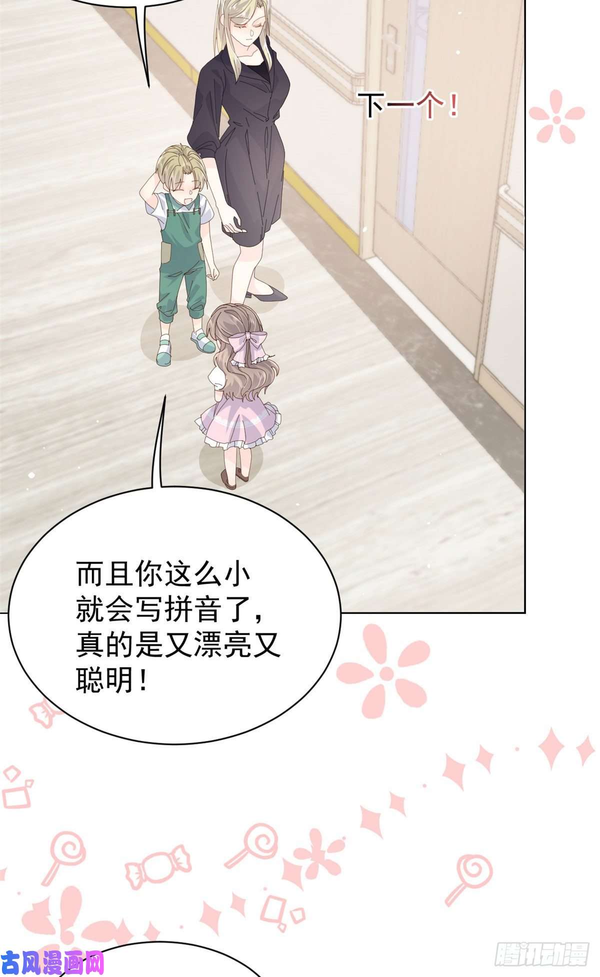 团宠大佬三岁半第47话 小未枳的美人计！