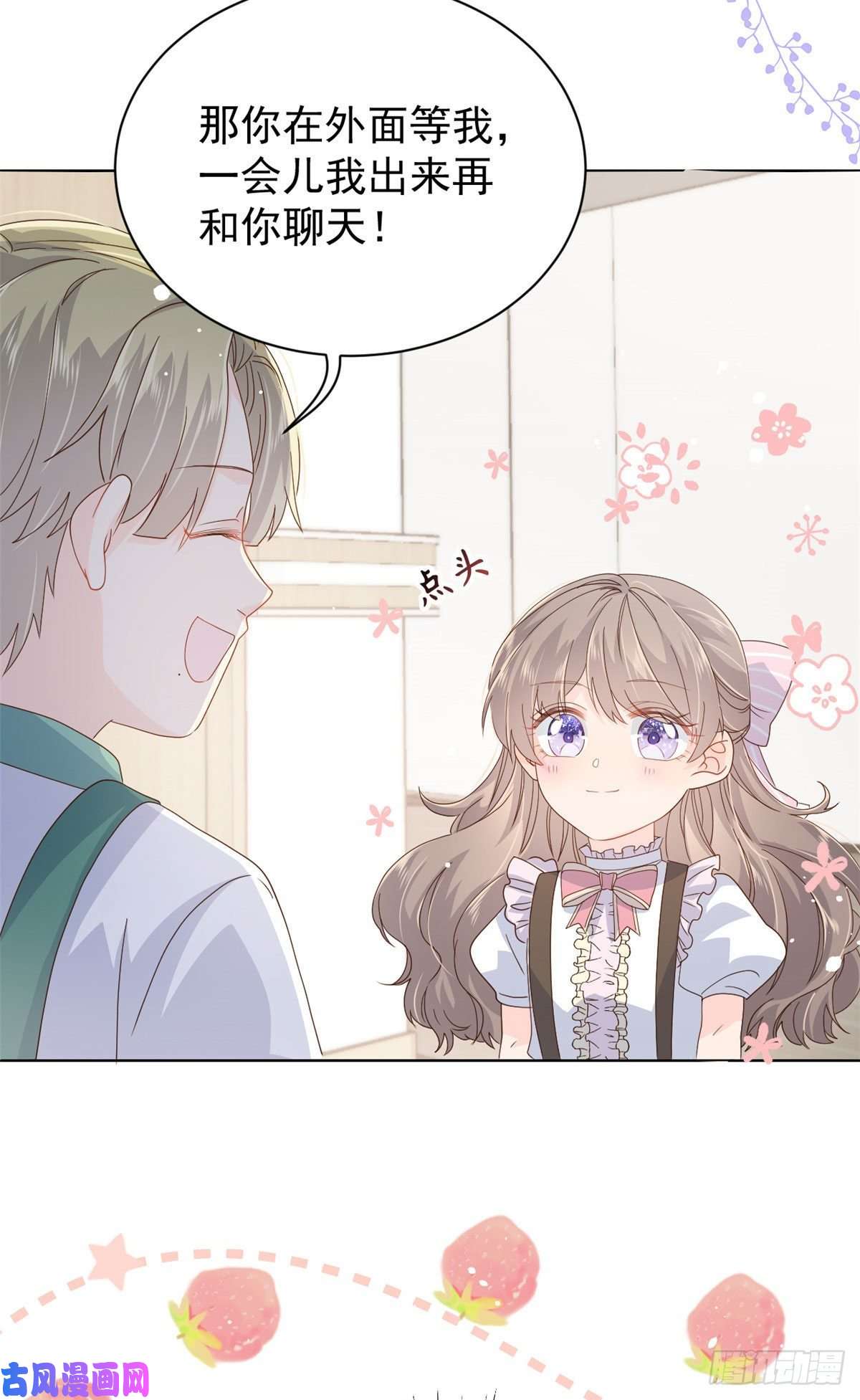 团宠大佬三岁半第47话 小未枳的美人计！