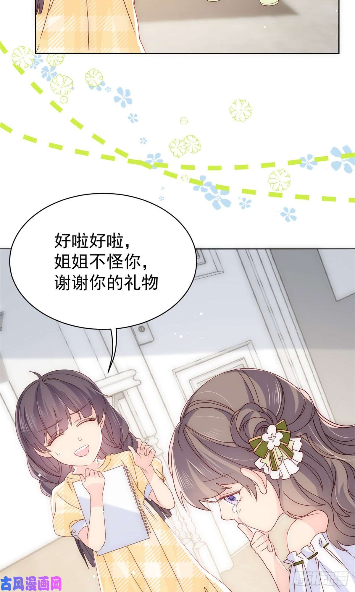 团宠大佬三岁半第48话 粑粑和叔叔不对劲！