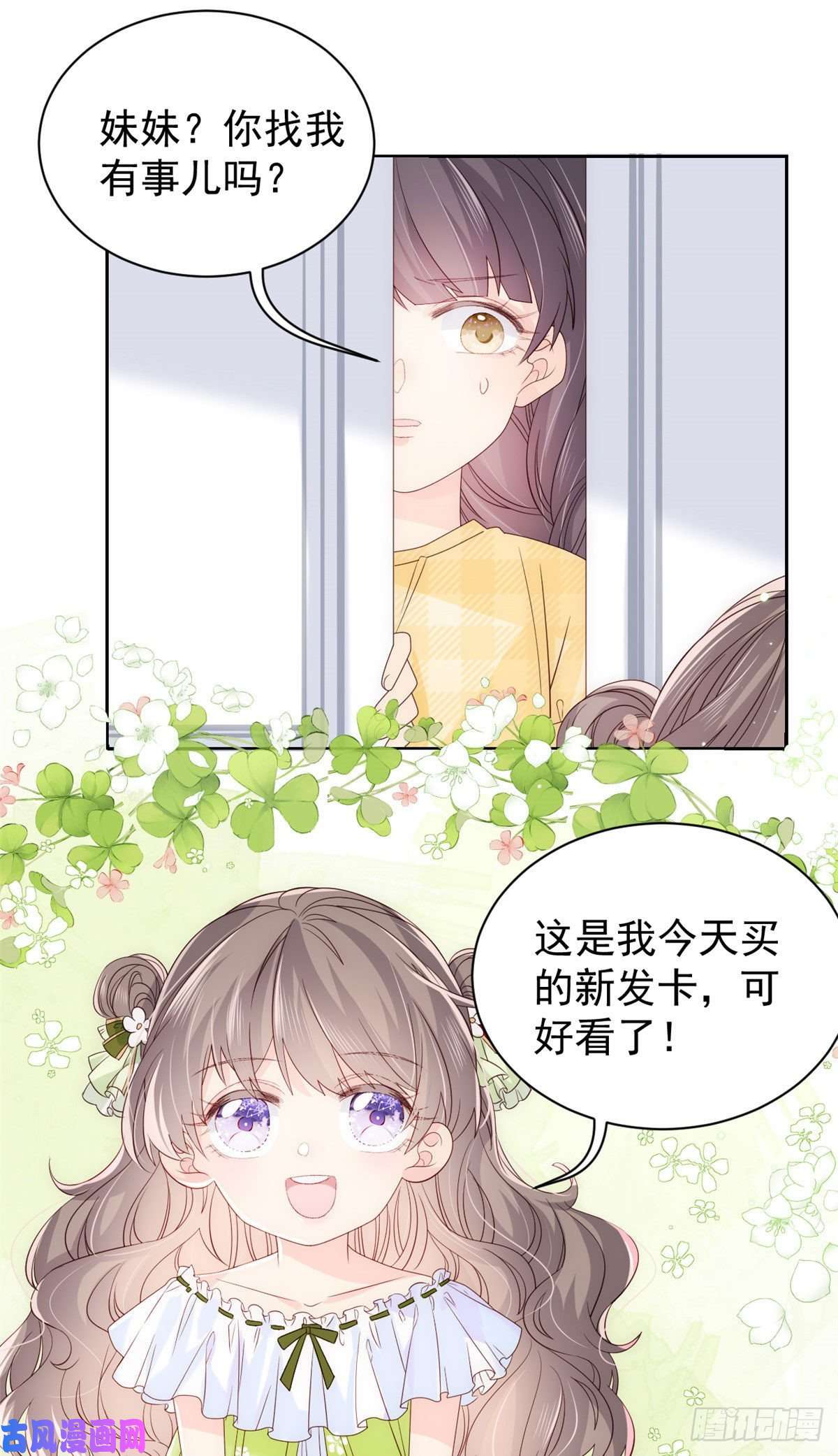 团宠大佬三岁半第48话 粑粑和叔叔不对劲！