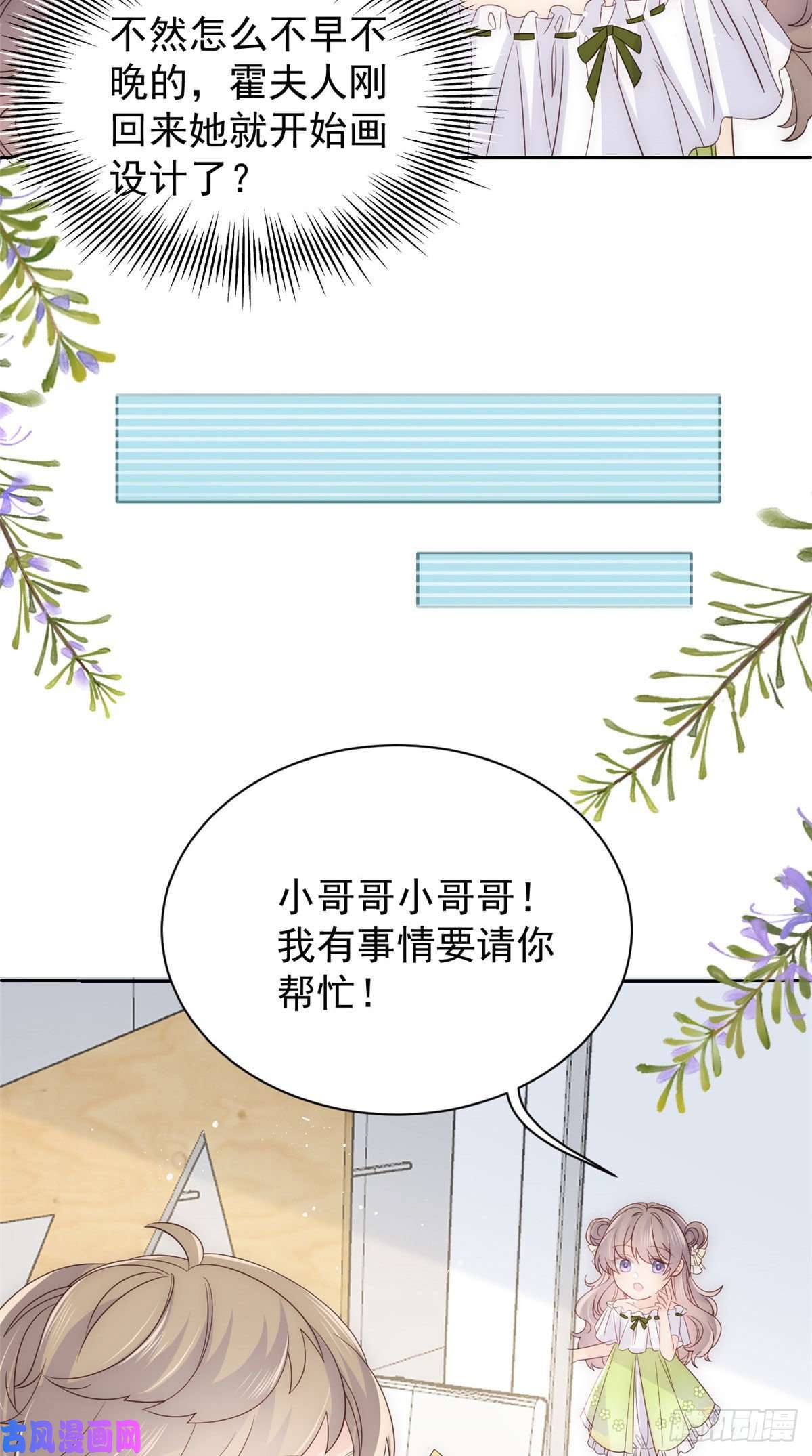 团宠大佬三岁半第48话 粑粑和叔叔不对劲！