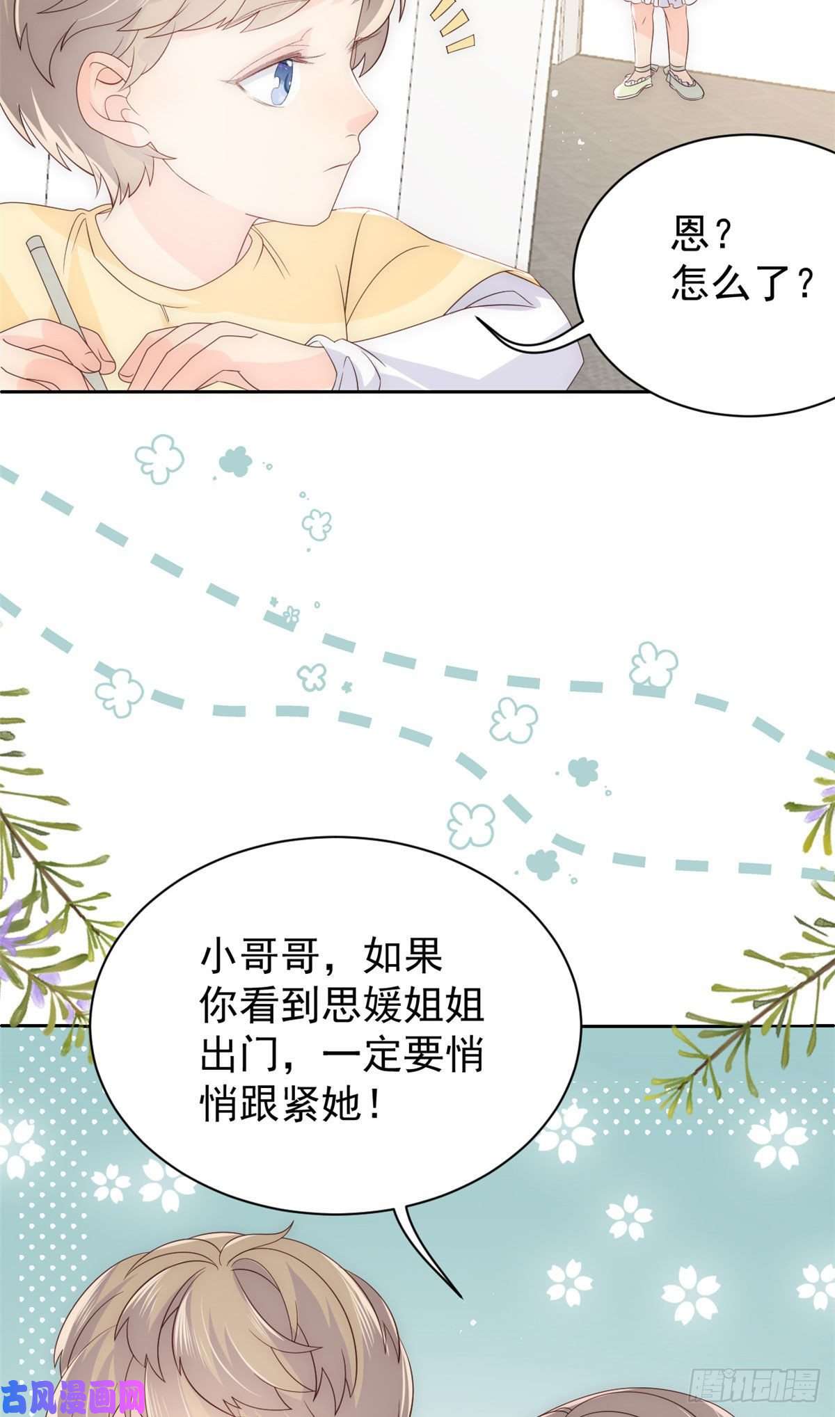 团宠大佬三岁半第48话 粑粑和叔叔不对劲！
