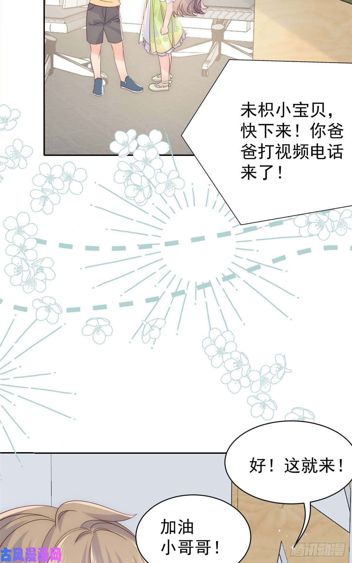 团宠大佬三岁半第48话 粑粑和叔叔不对劲！