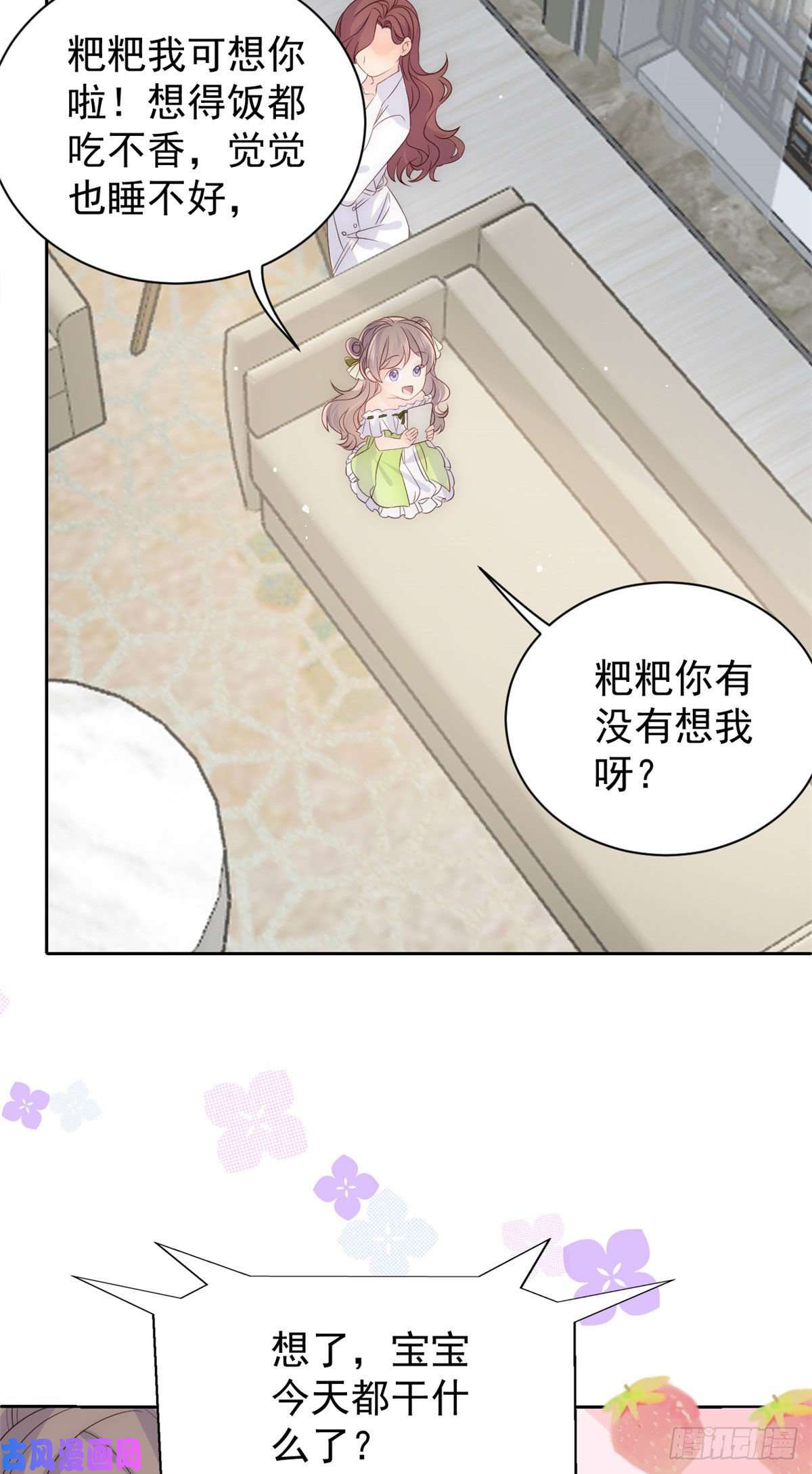 团宠大佬三岁半第48话 粑粑和叔叔不对劲！