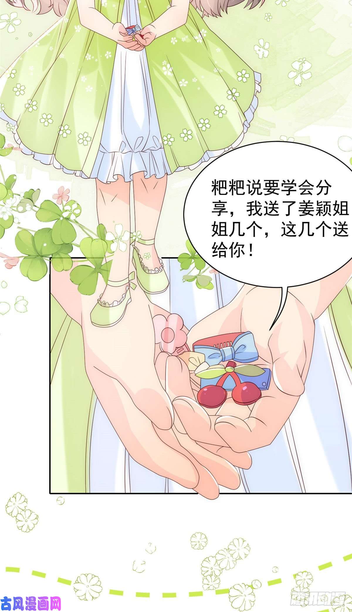 团宠大佬三岁半第48话 粑粑和叔叔不对劲！