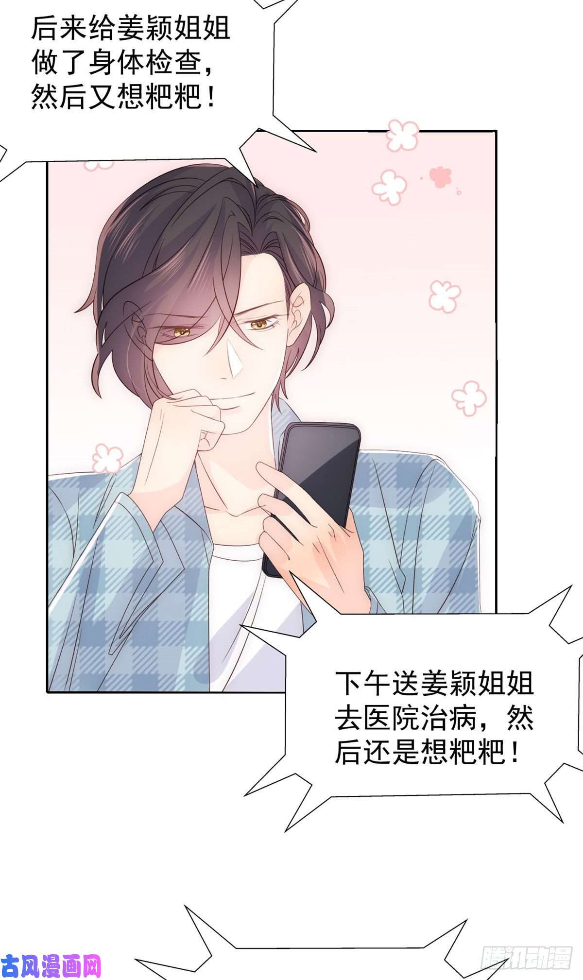 团宠大佬三岁半第48话 粑粑和叔叔不对劲！