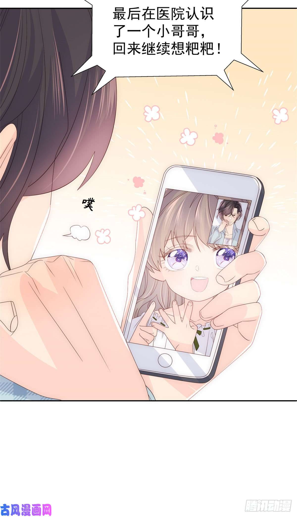 团宠大佬三岁半第48话 粑粑和叔叔不对劲！