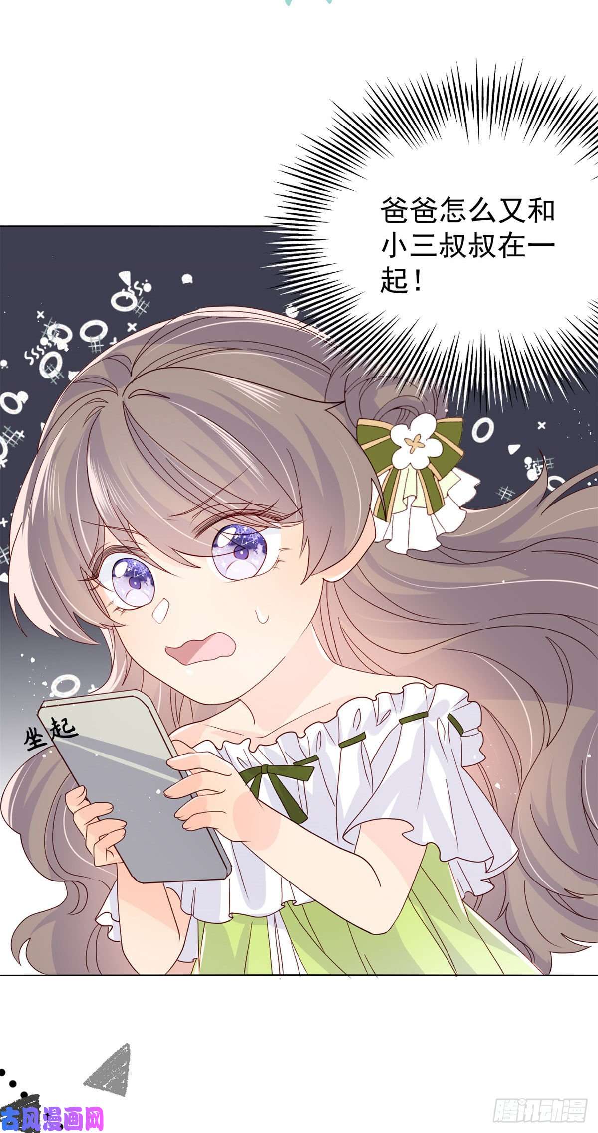 团宠大佬三岁半第48话 粑粑和叔叔不对劲！