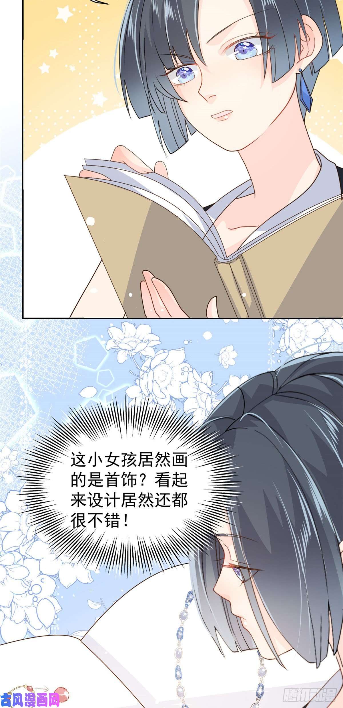 团宠大佬三岁半第49话 偷来的设计