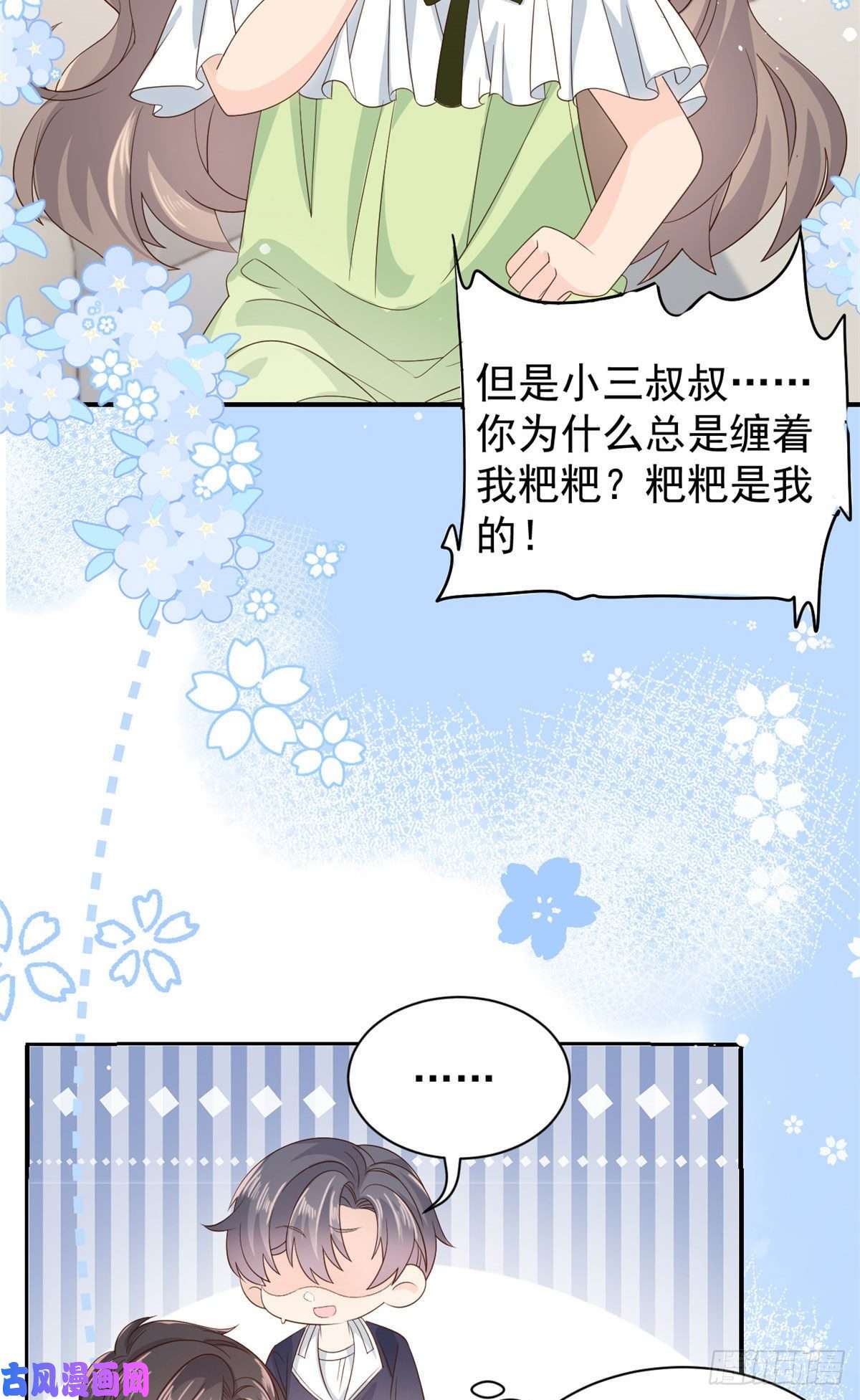 团宠大佬三岁半第49话 偷来的设计