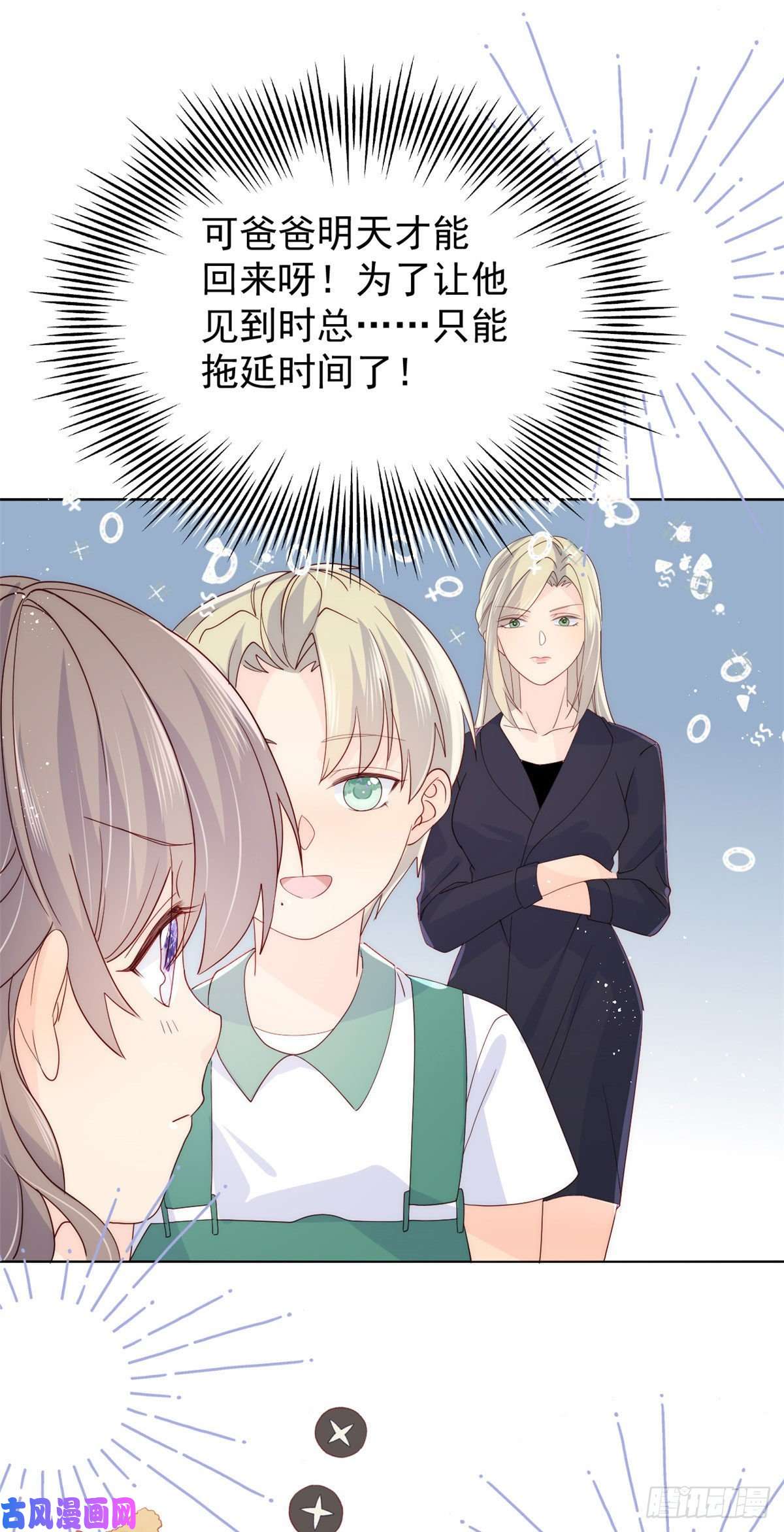 团宠大佬三岁半第51话 又多了个竞争对手？！