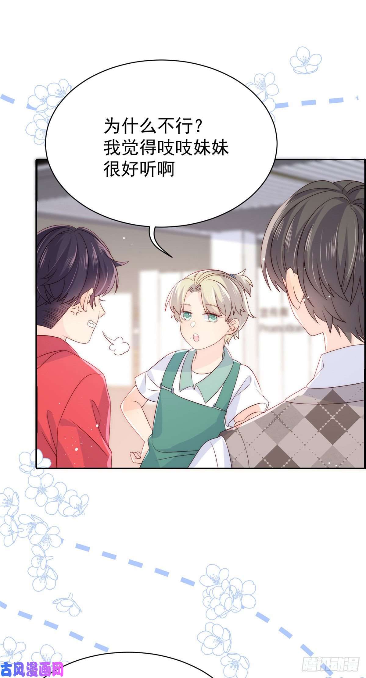 团宠大佬三岁半第51话 又多了个竞争对手？！