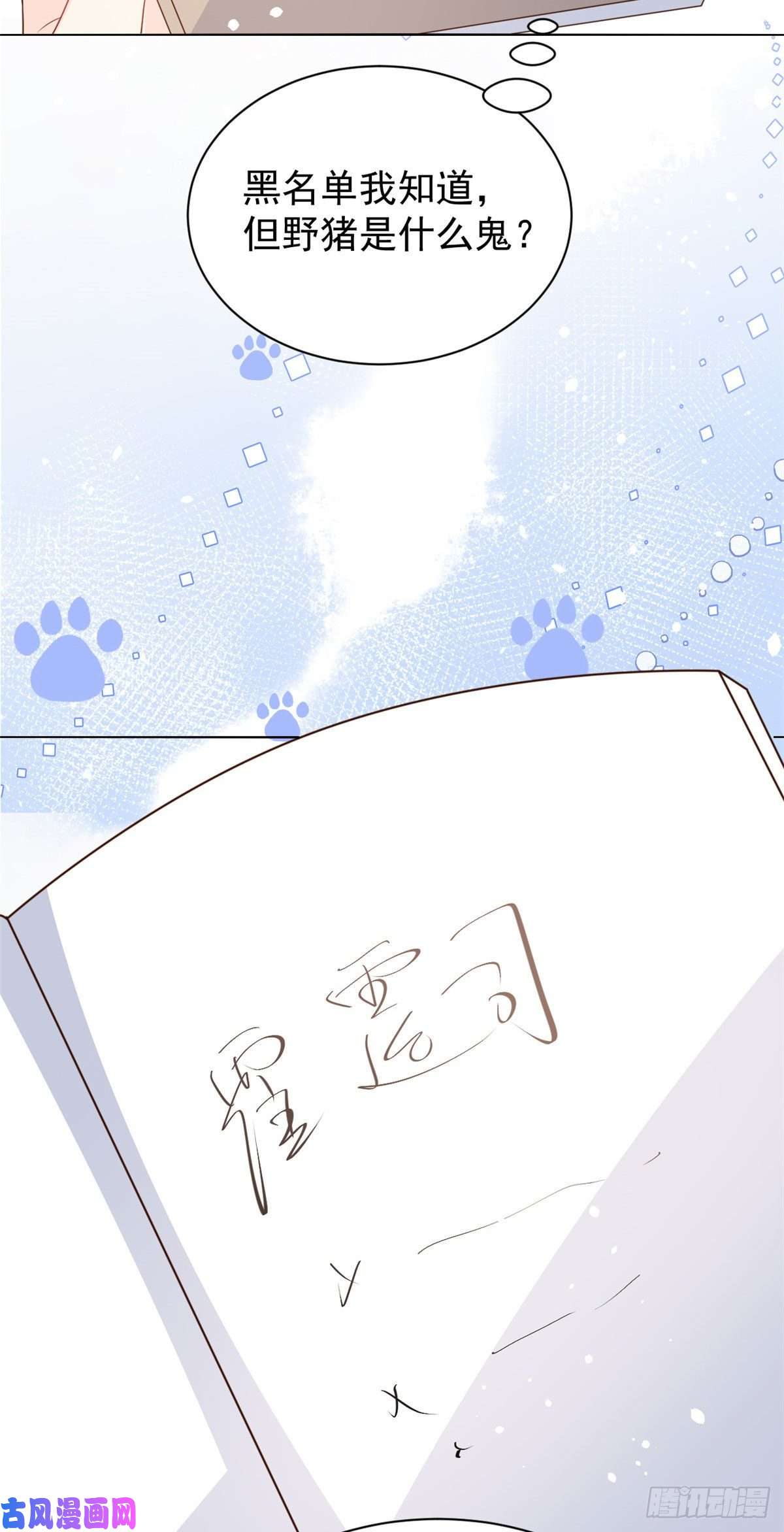 团宠大佬三岁半第52话 野猪黑名单！