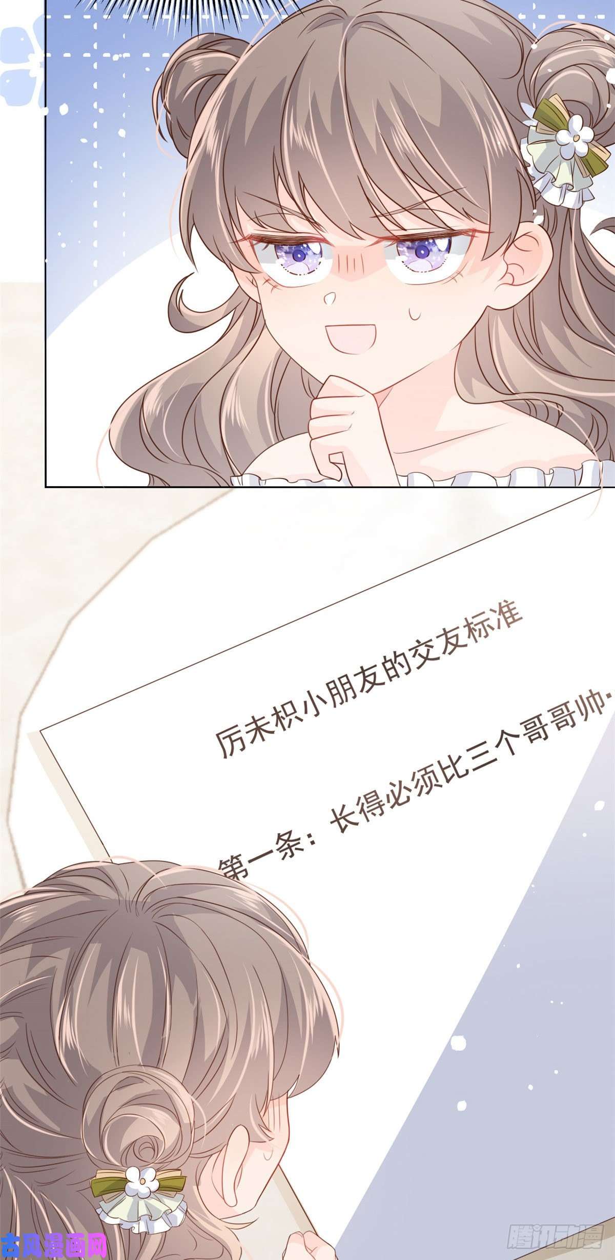 团宠大佬三岁半第52话 野猪黑名单！
