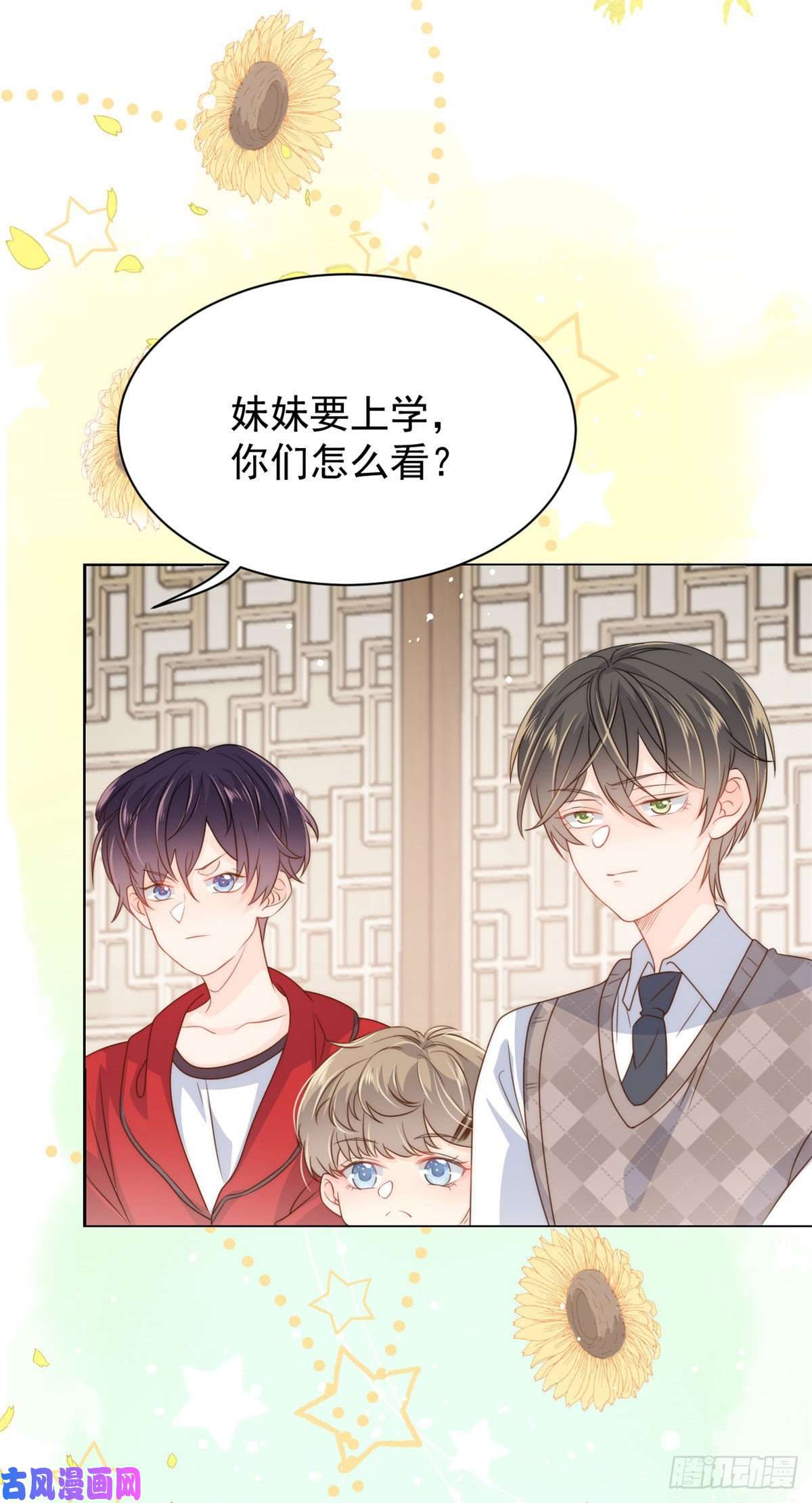团宠大佬三岁半第53话 缺心眼的大颜控