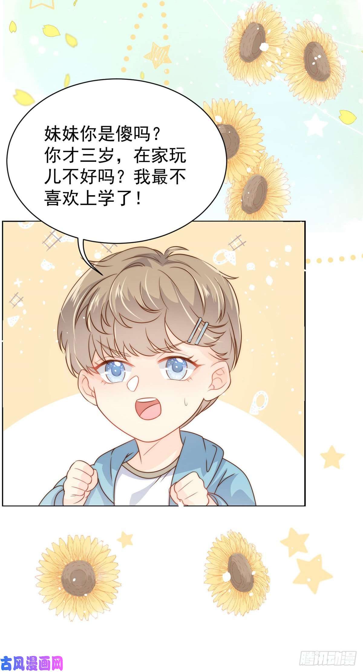 团宠大佬三岁半第53话 缺心眼的大颜控